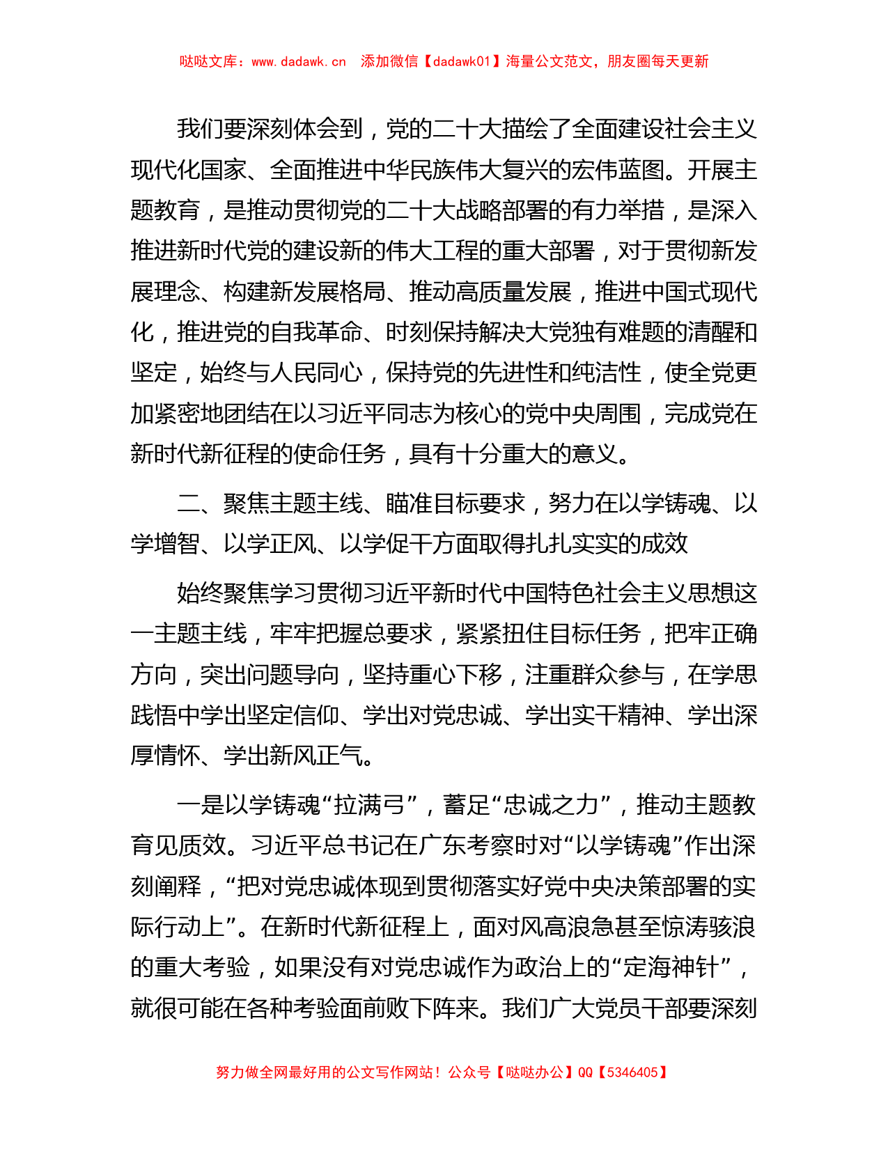 上级领导在主题教育动员部署会上的指导讲话_第3页