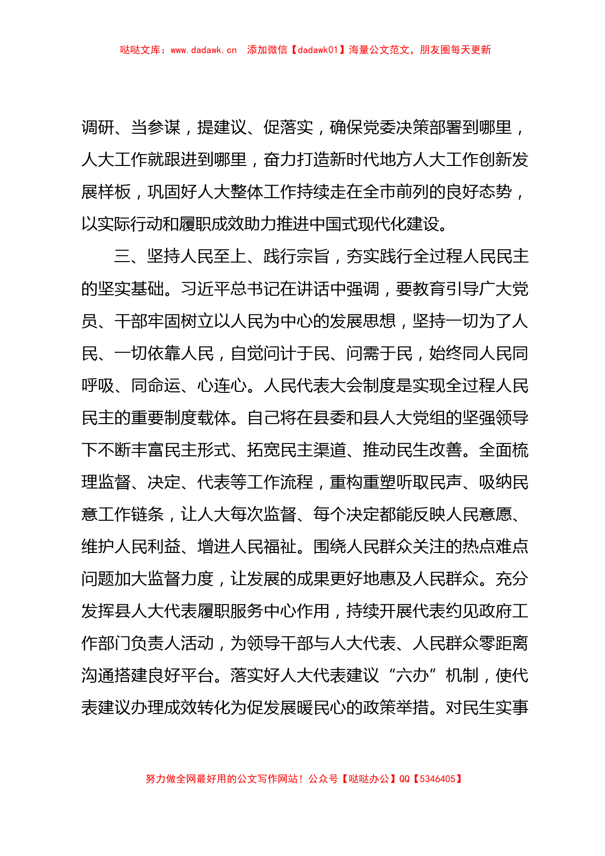 人大主任在主题教育读书班上的研讨发言2000字√【哒哒】_第3页