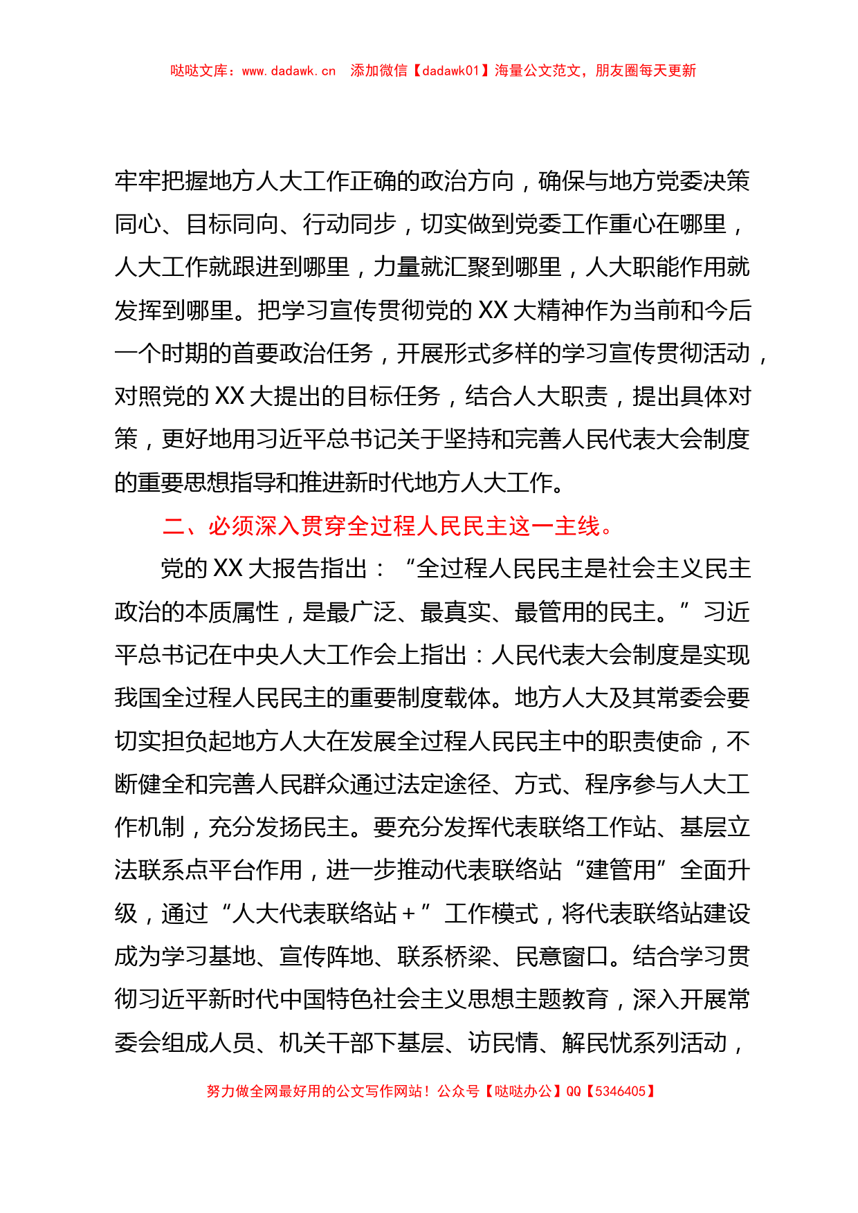 人大主任在市委理论学习中心组暨主题教育研讨班上的发言【哒哒】_第2页