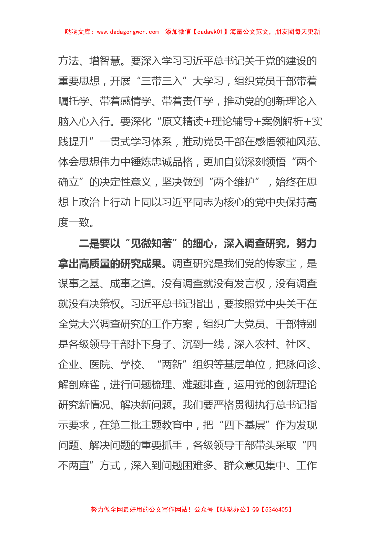 区组织部长主题教育研讨交流发言材料【哒哒】_第2页