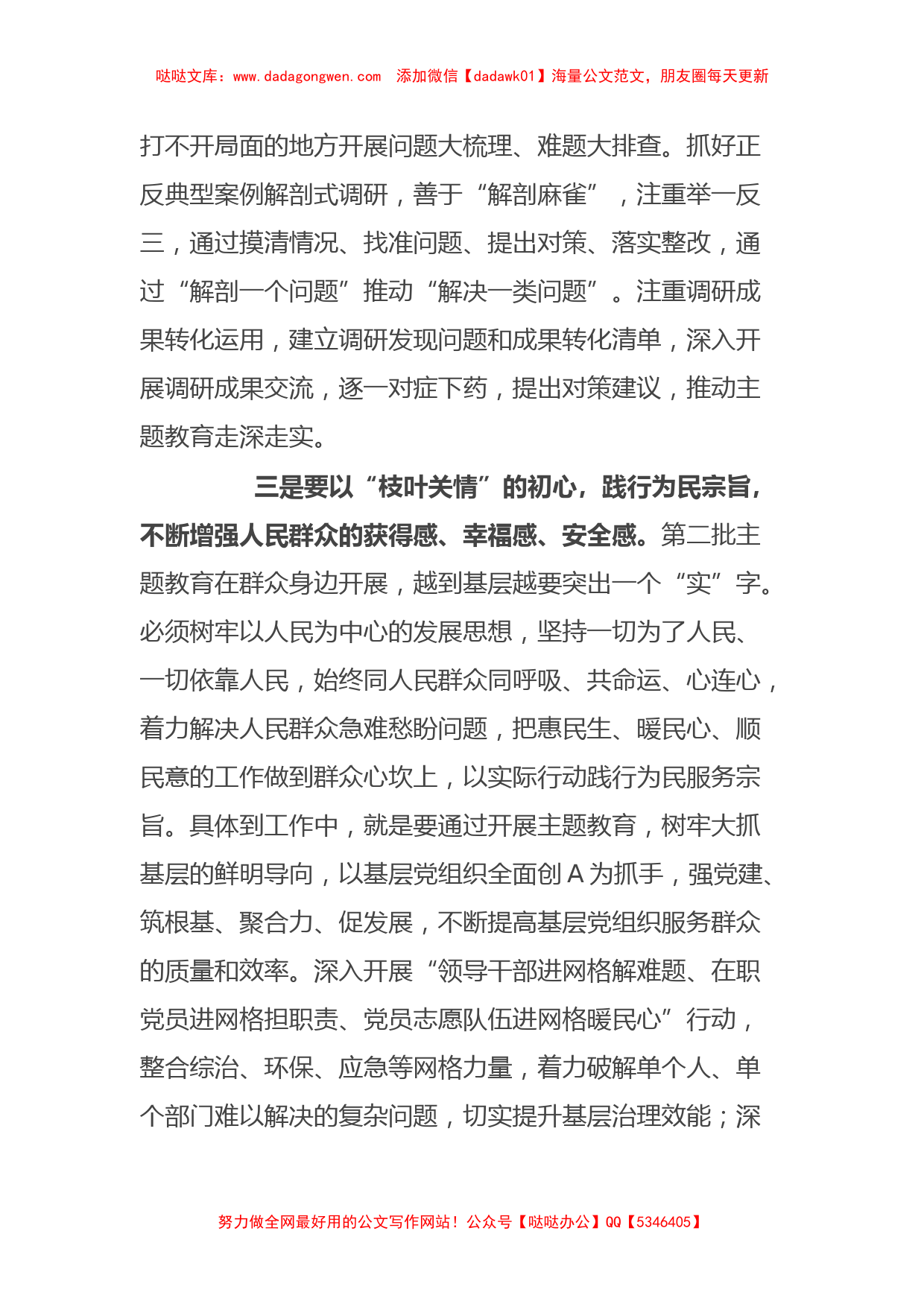 区组织部长主题教育研讨交流发言材料【哒哒】_第3页