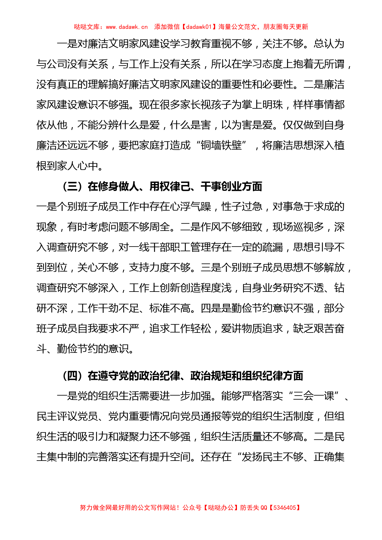 身边违纪违法案件教训专题民主生活会个人发言提纲_第3页