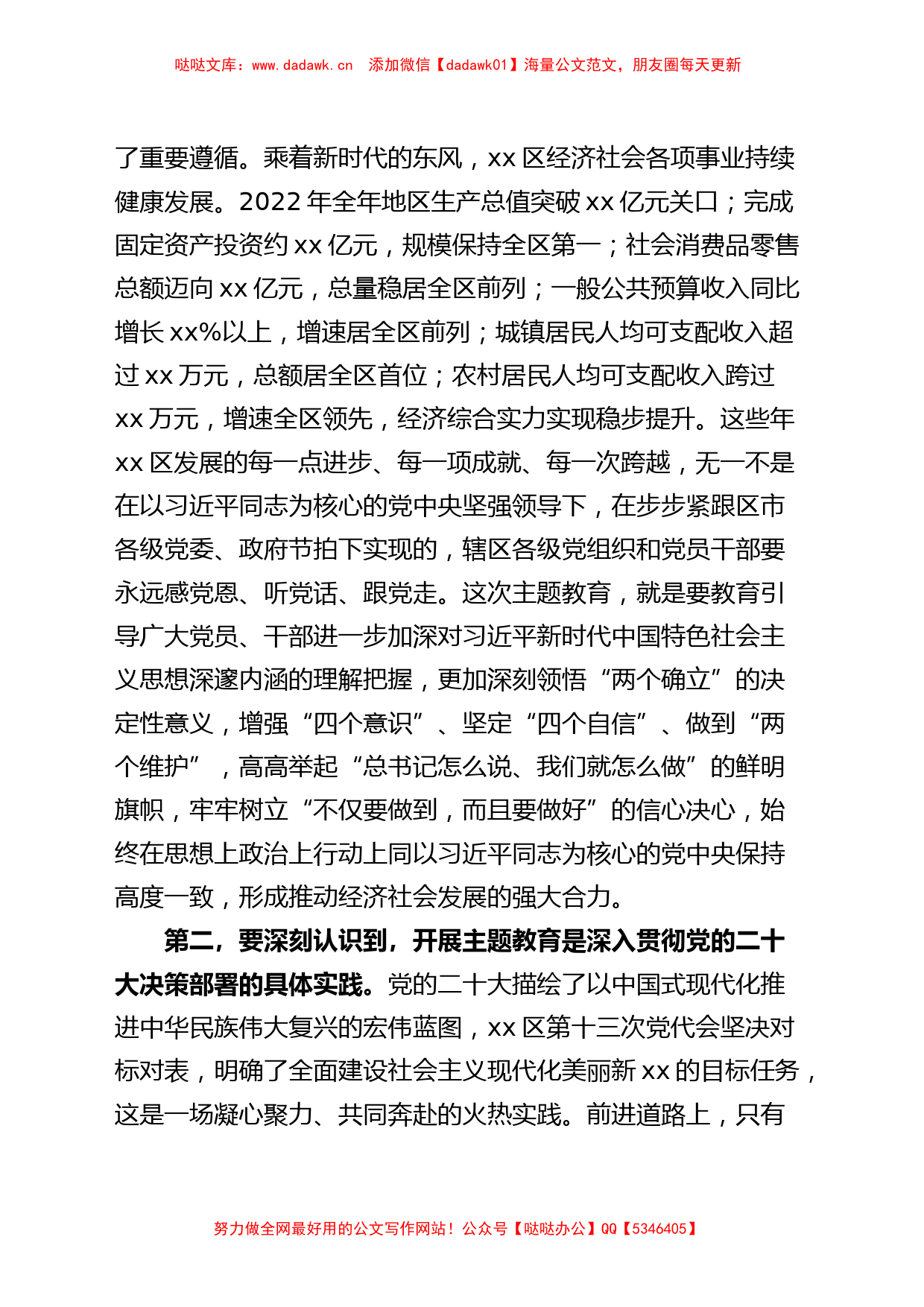 全区第二批主题教育动员大会讲话第部署工作会议_第3页