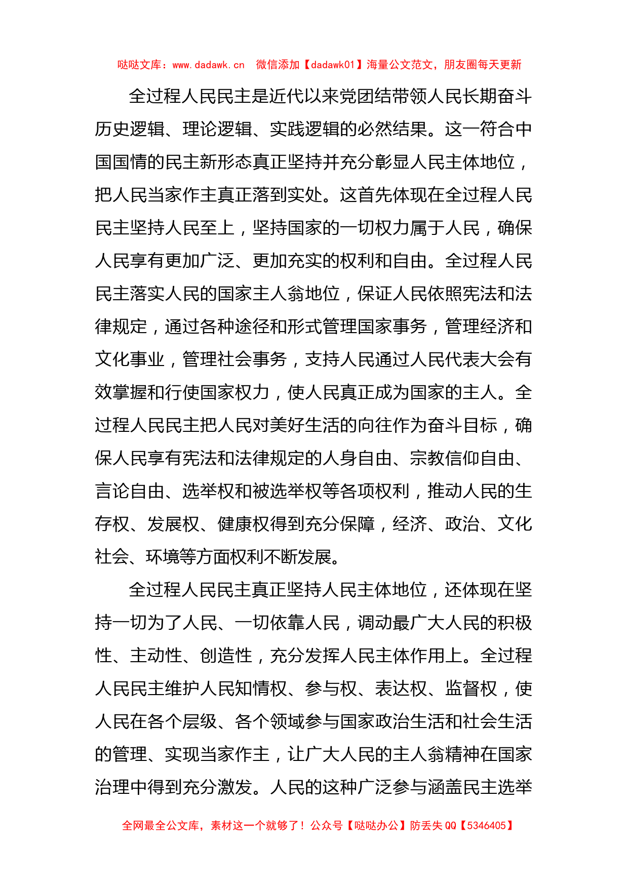 全过程人民民主保障人民当家作主_第2页