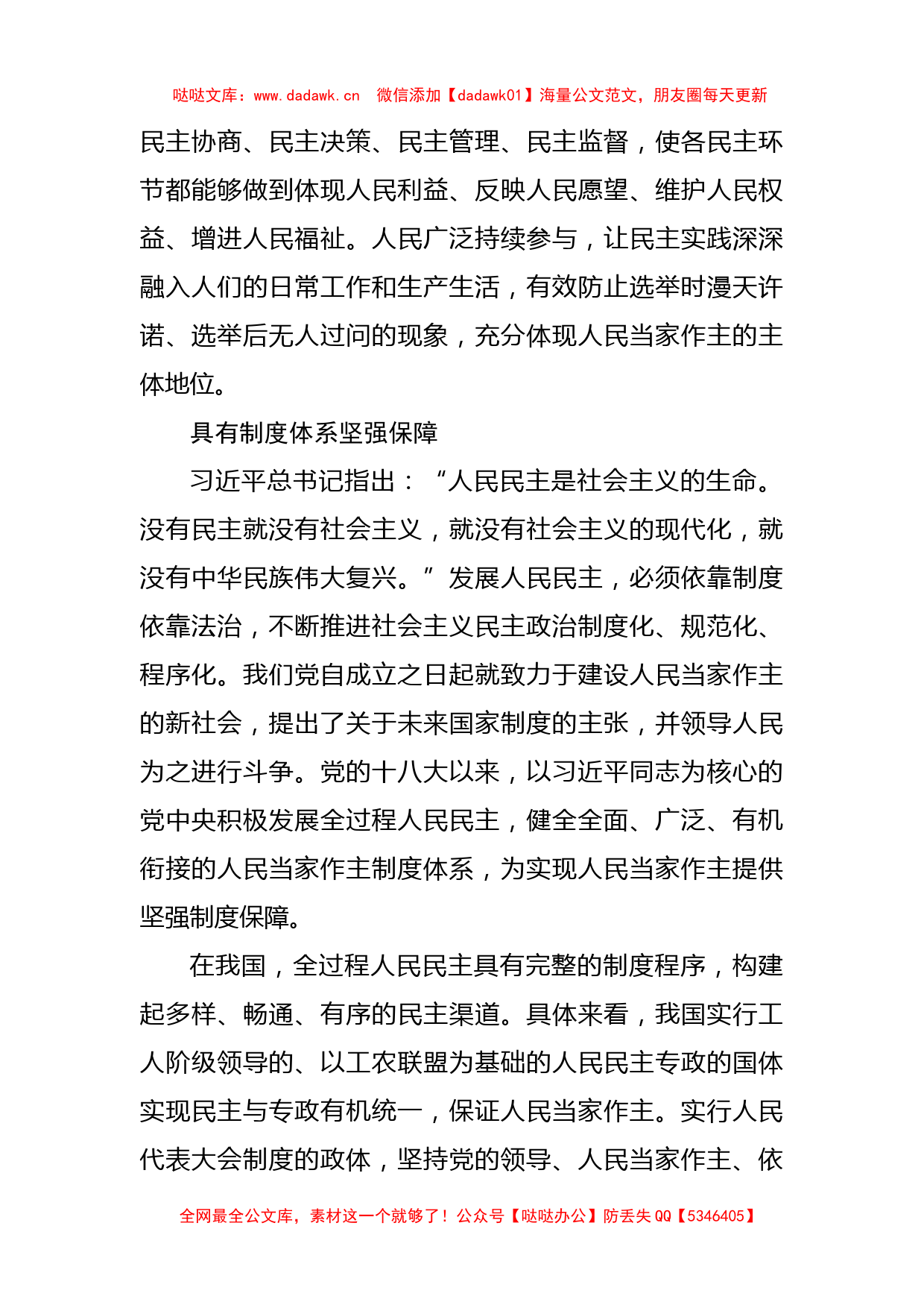 全过程人民民主保障人民当家作主_第3页