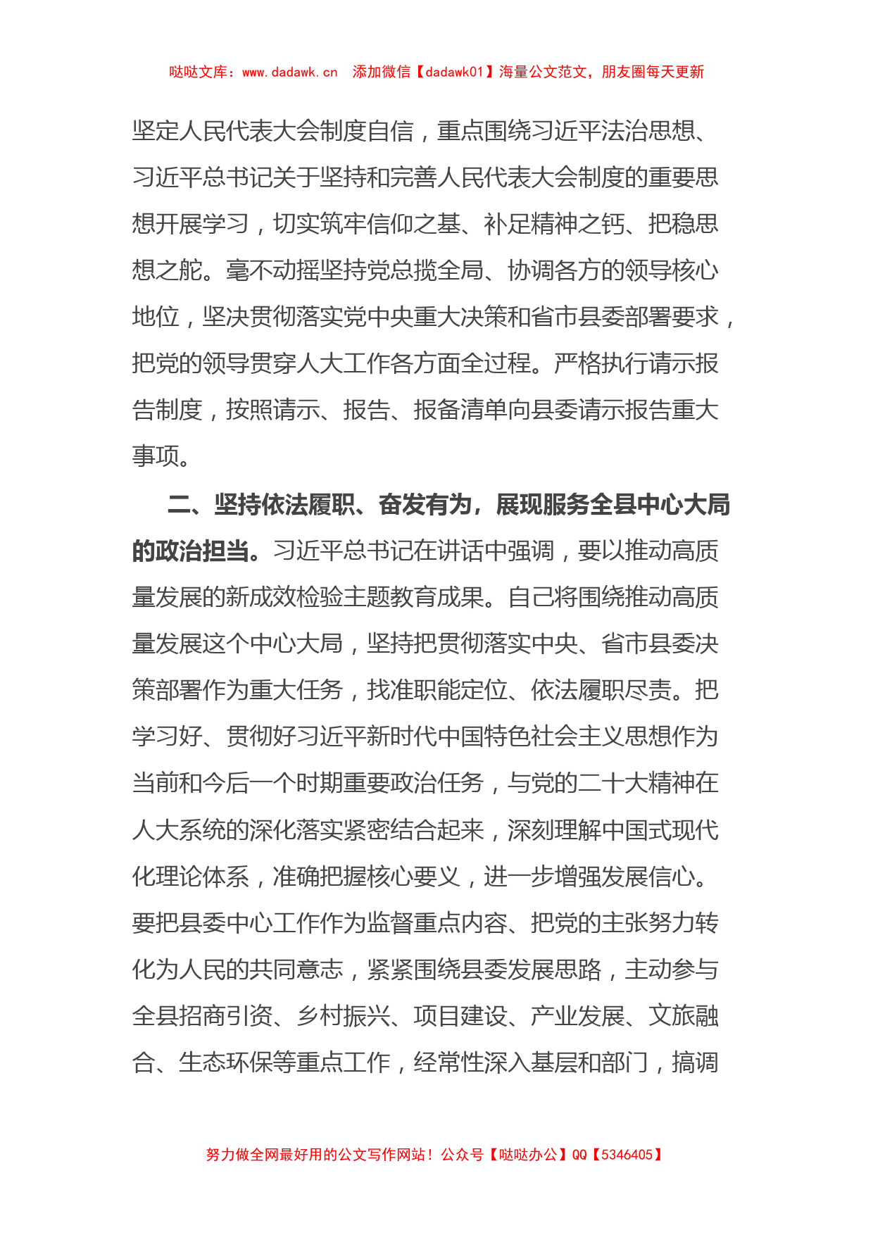 人大主任在县委主题教育读书班上的研讨交流发言_第2页