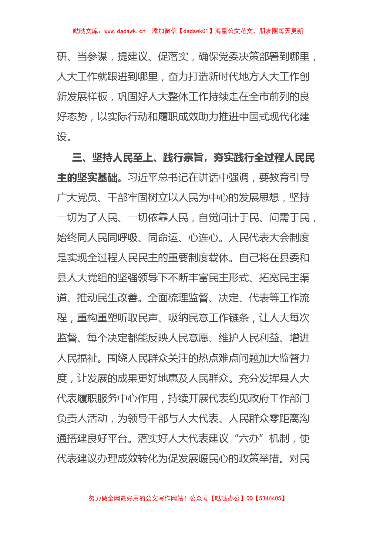 人大主任在县委主题教育读书班上的研讨交流发言_第3页