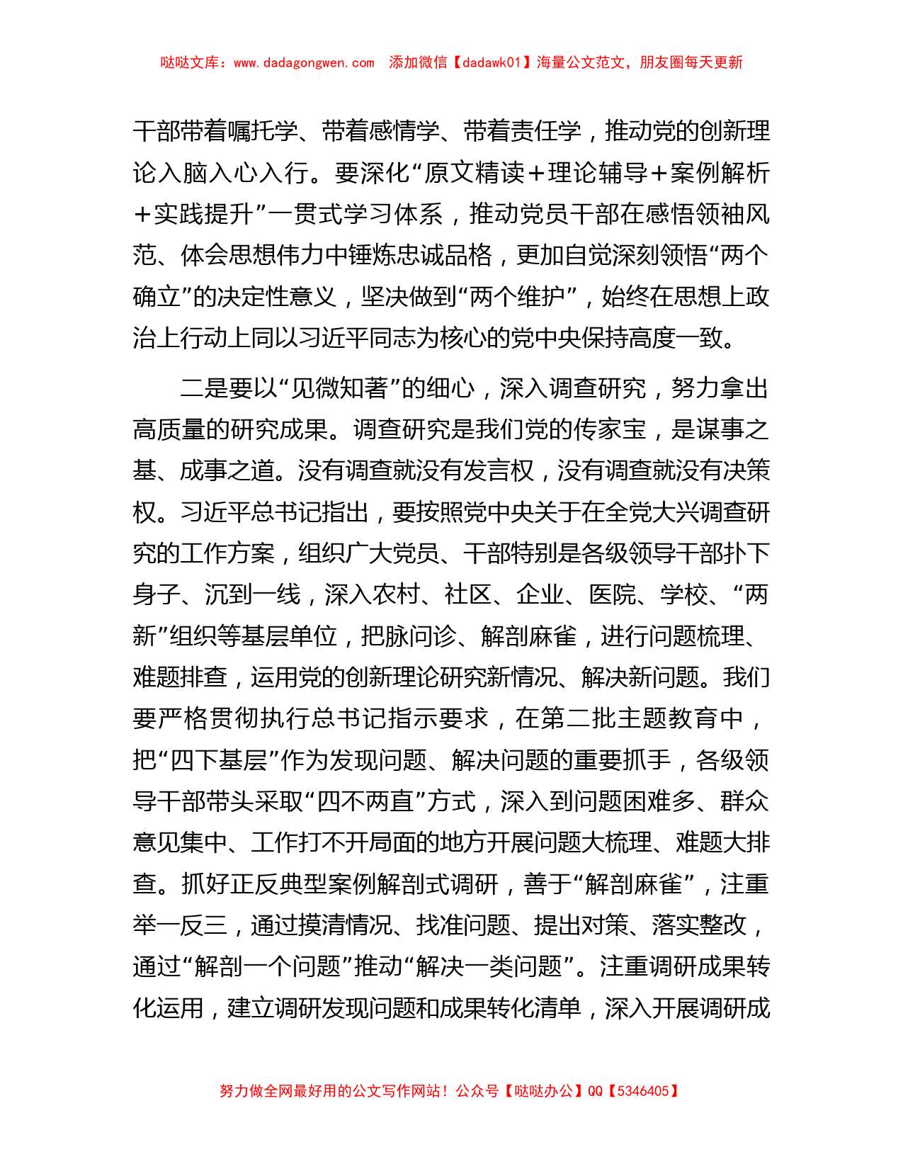 区组织部长主题教育研讨交流发言材料_第2页