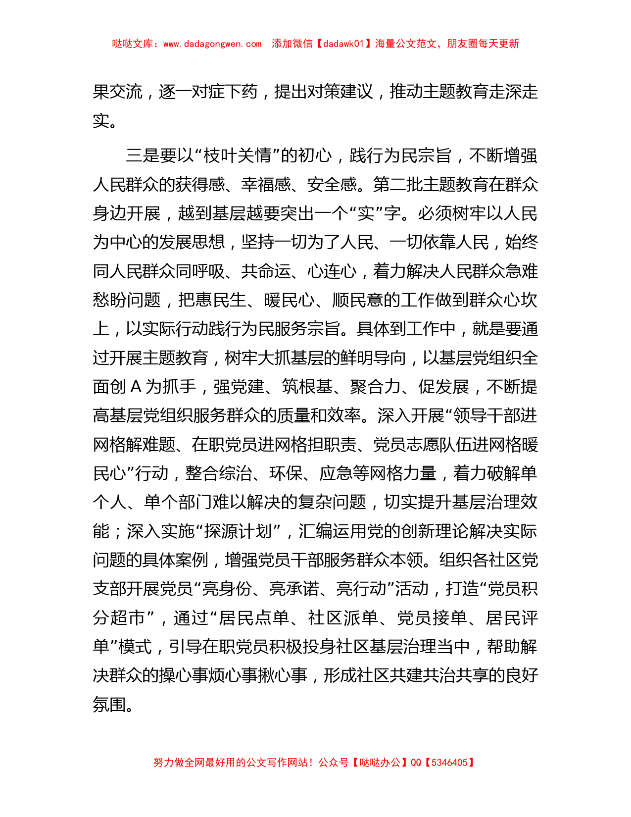 区组织部长主题教育研讨交流发言材料_第3页