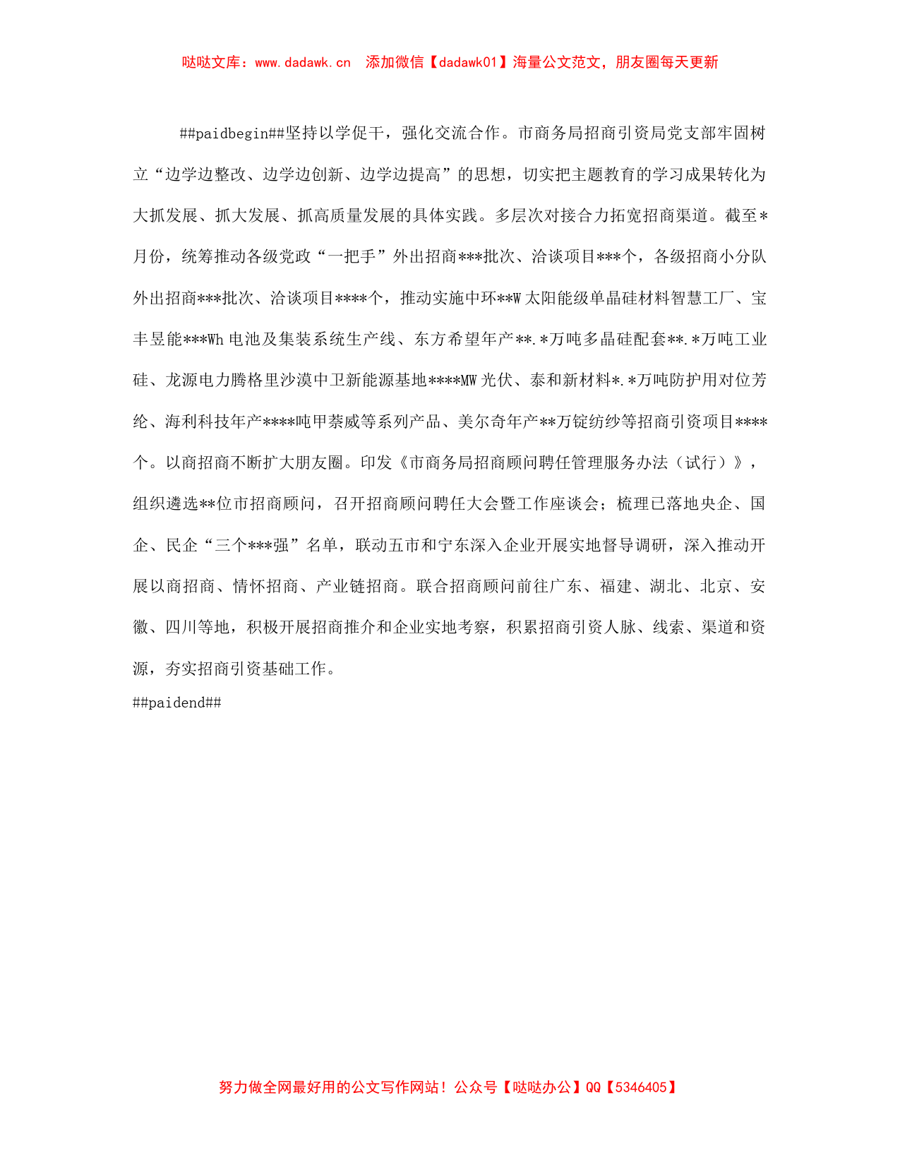 商务局在主题教育专题座谈会上的发言材料_第3页