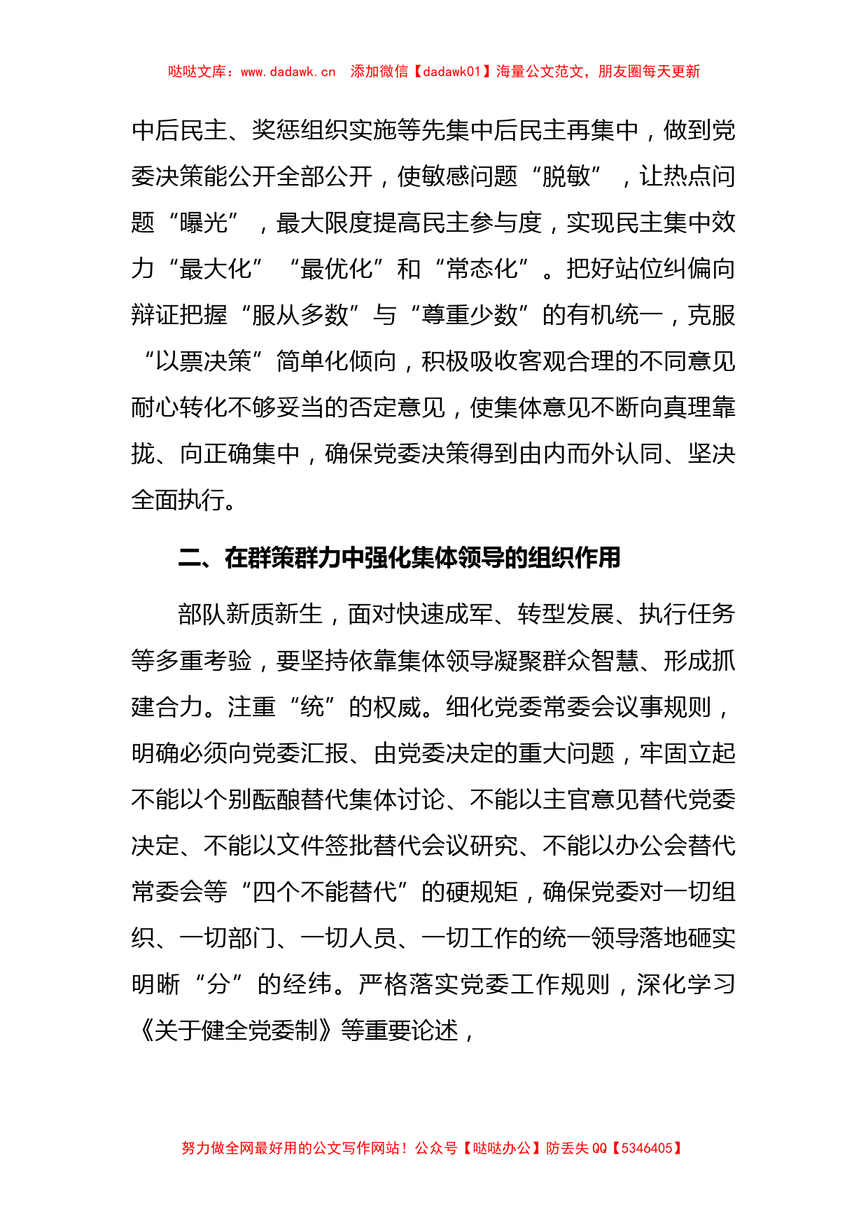 深入贯彻民主集中制原则着力提升党委领导力组织力执行力_第2页