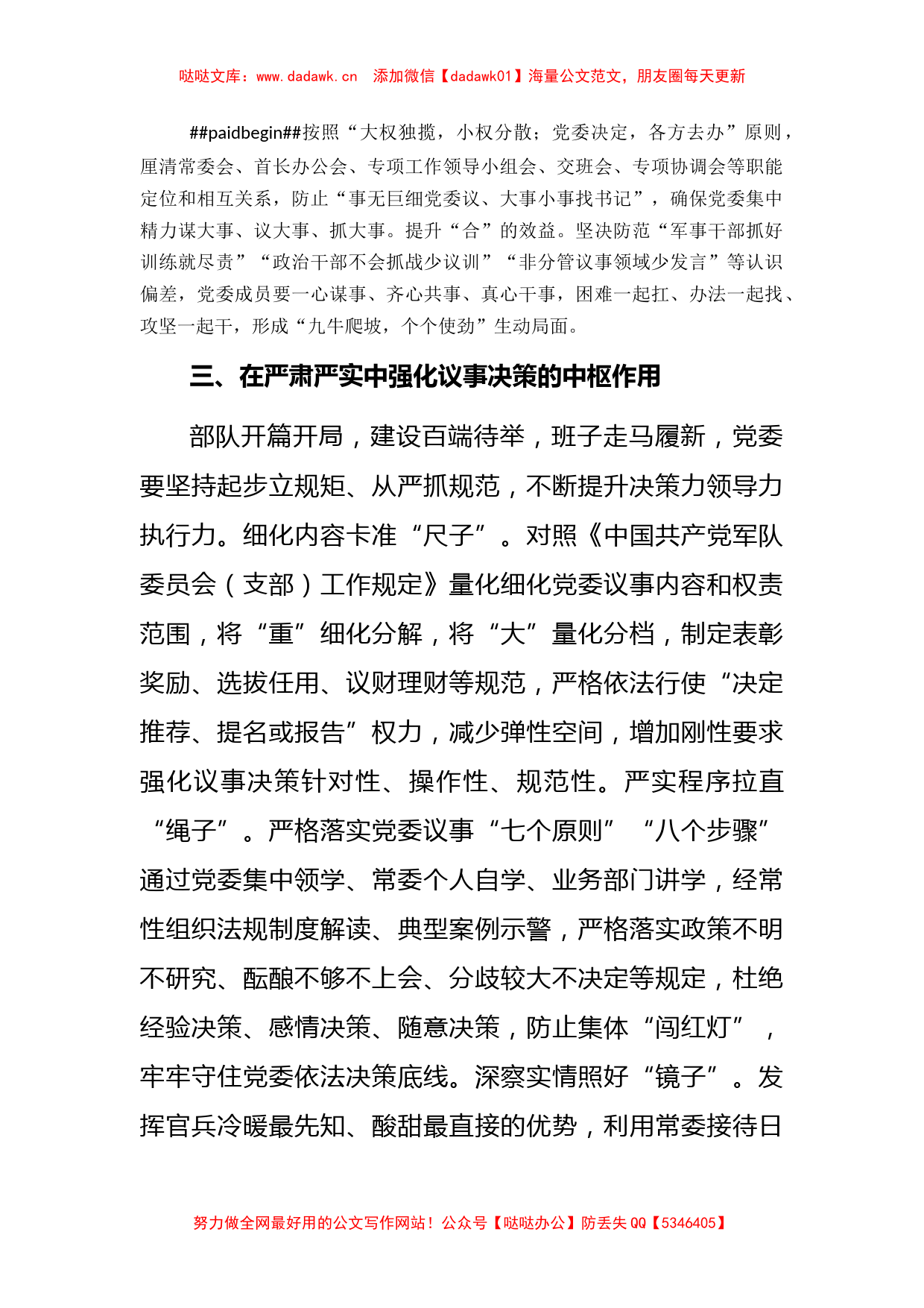 深入贯彻民主集中制原则着力提升党委领导力组织力执行力_第3页