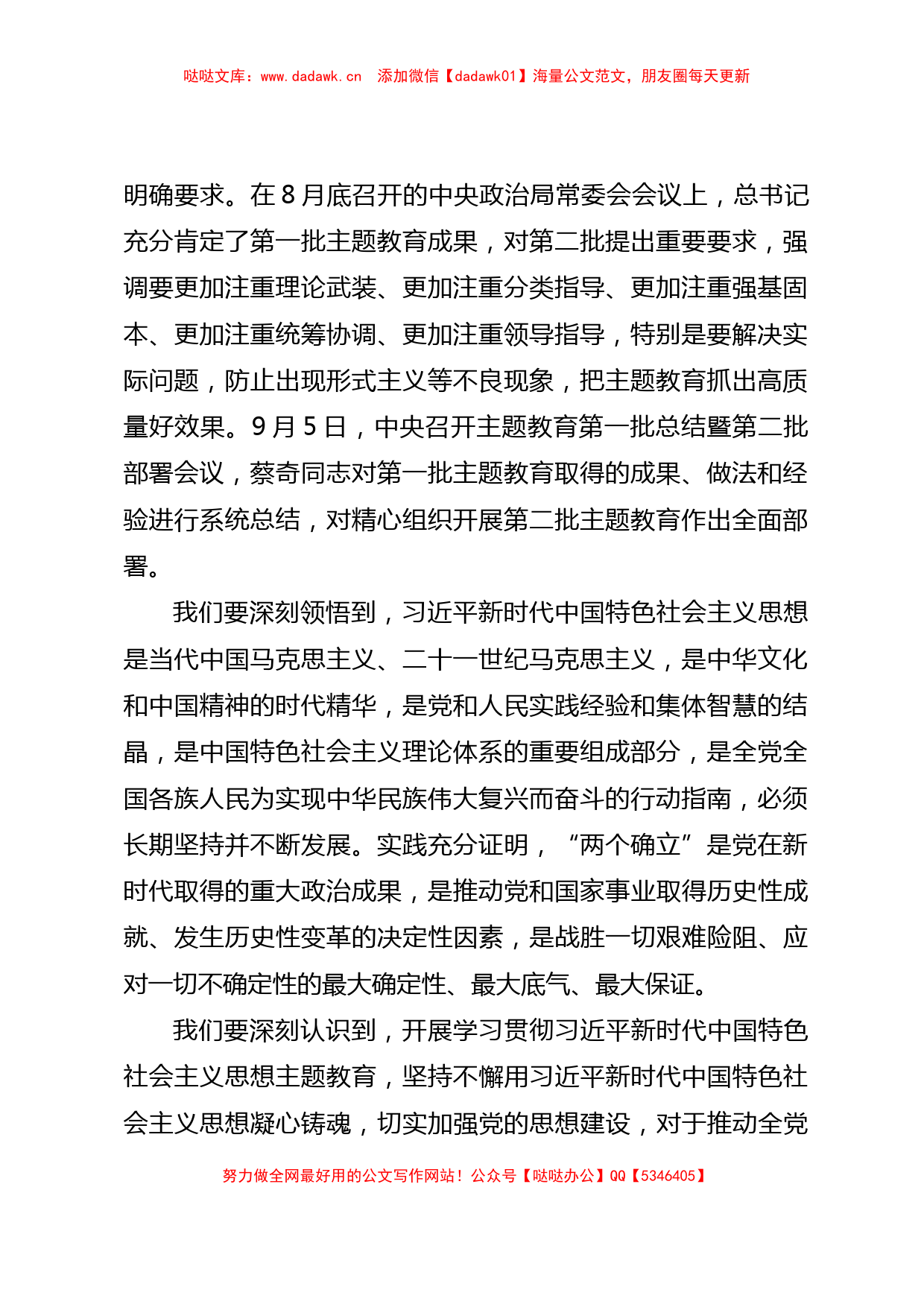 上级领导在第二批主题教育动员部署会上的指导讲话_第2页