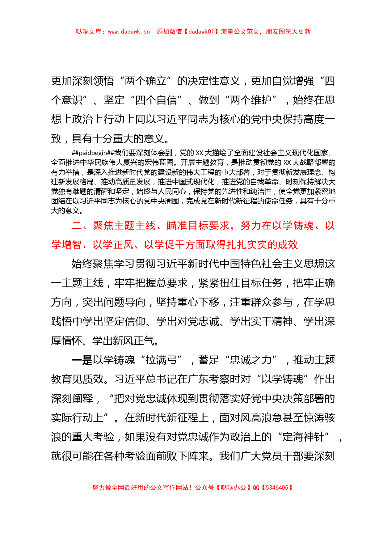 上级领导在第二批主题教育动员部署会上的指导讲话_第3页