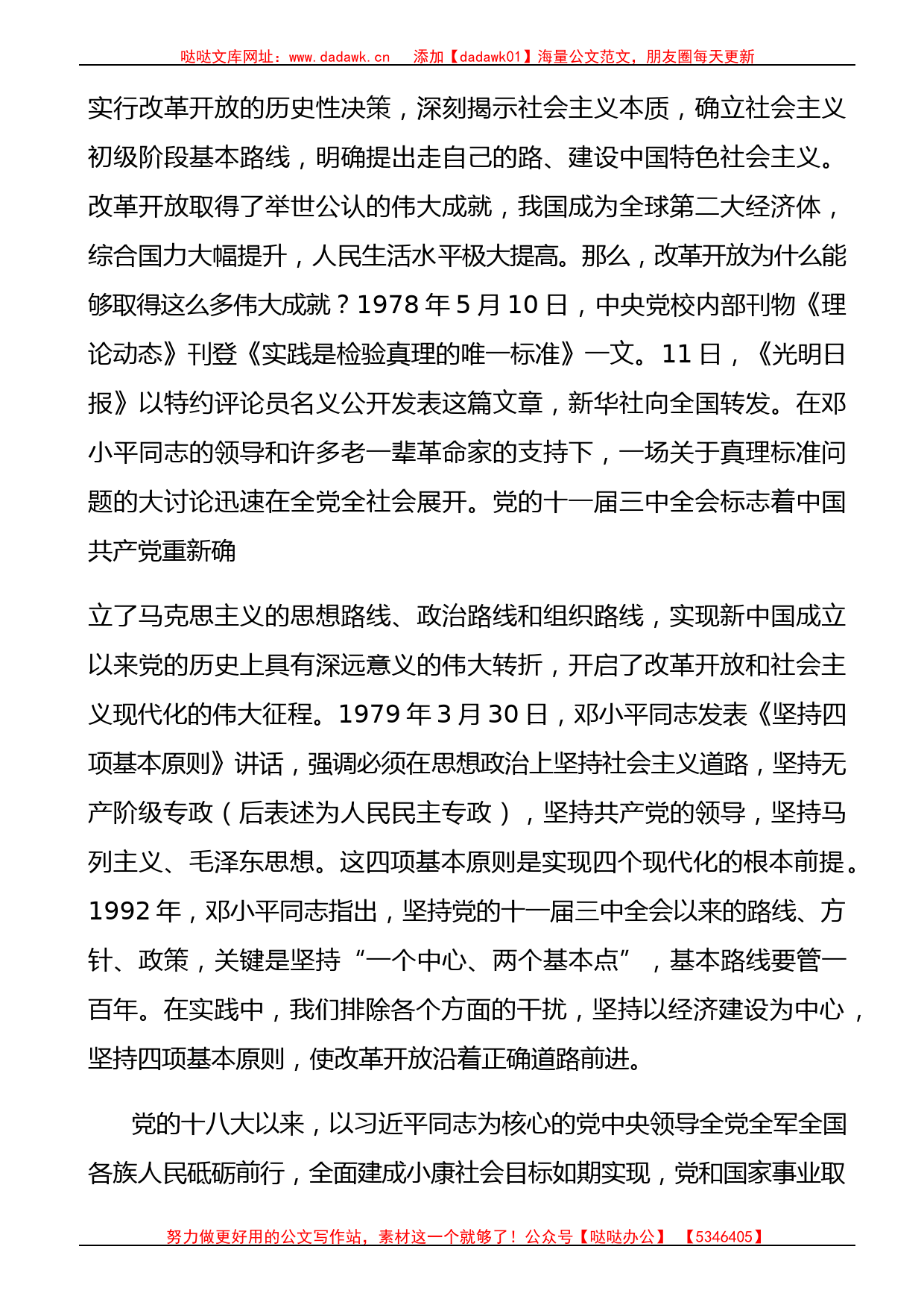 深刻认识开展学习贯彻主题教育的重大意义和目标要求13000字_第2页