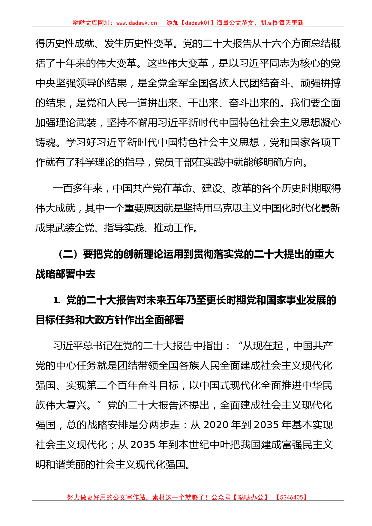 深刻认识开展学习贯彻主题教育的重大意义和目标要求13000字_第3页