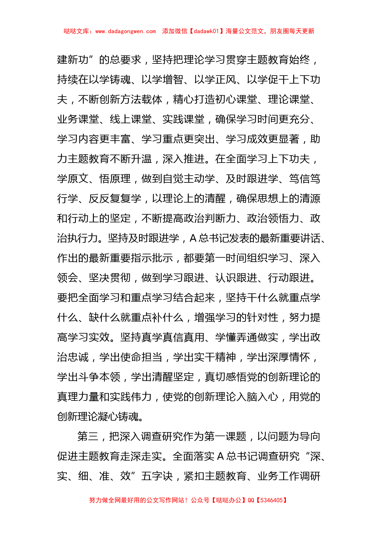 上级领导在10月份主题教育推进工作座谈会上的讲话【哒哒】_第3页