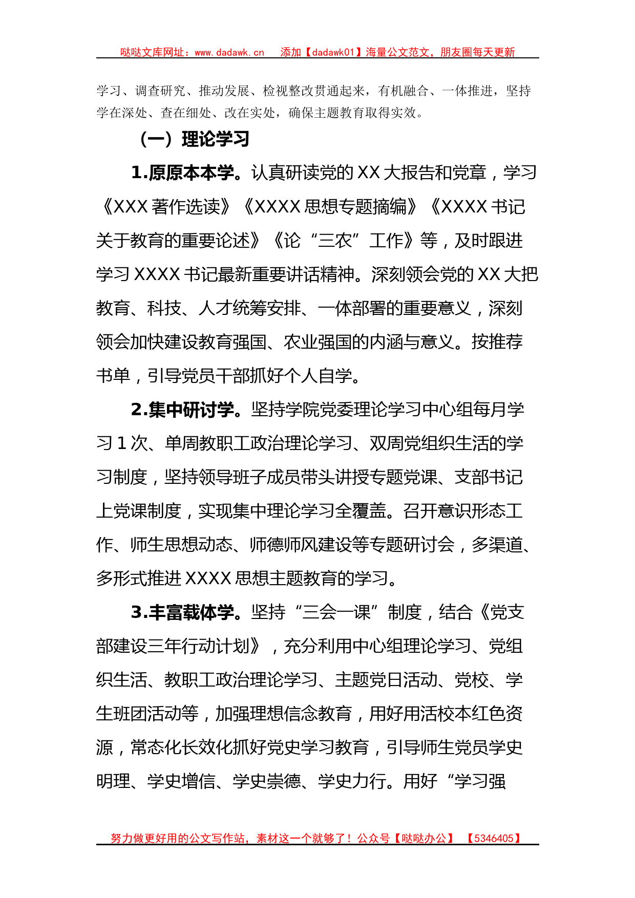 深入开展学习贯彻2023年主题教育的工作方案_第2页