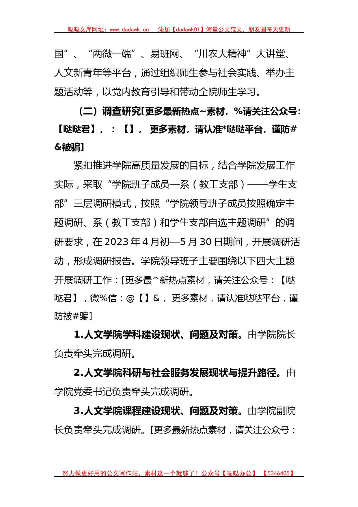 深入开展学习贯彻2023年主题教育的工作方案_第3页