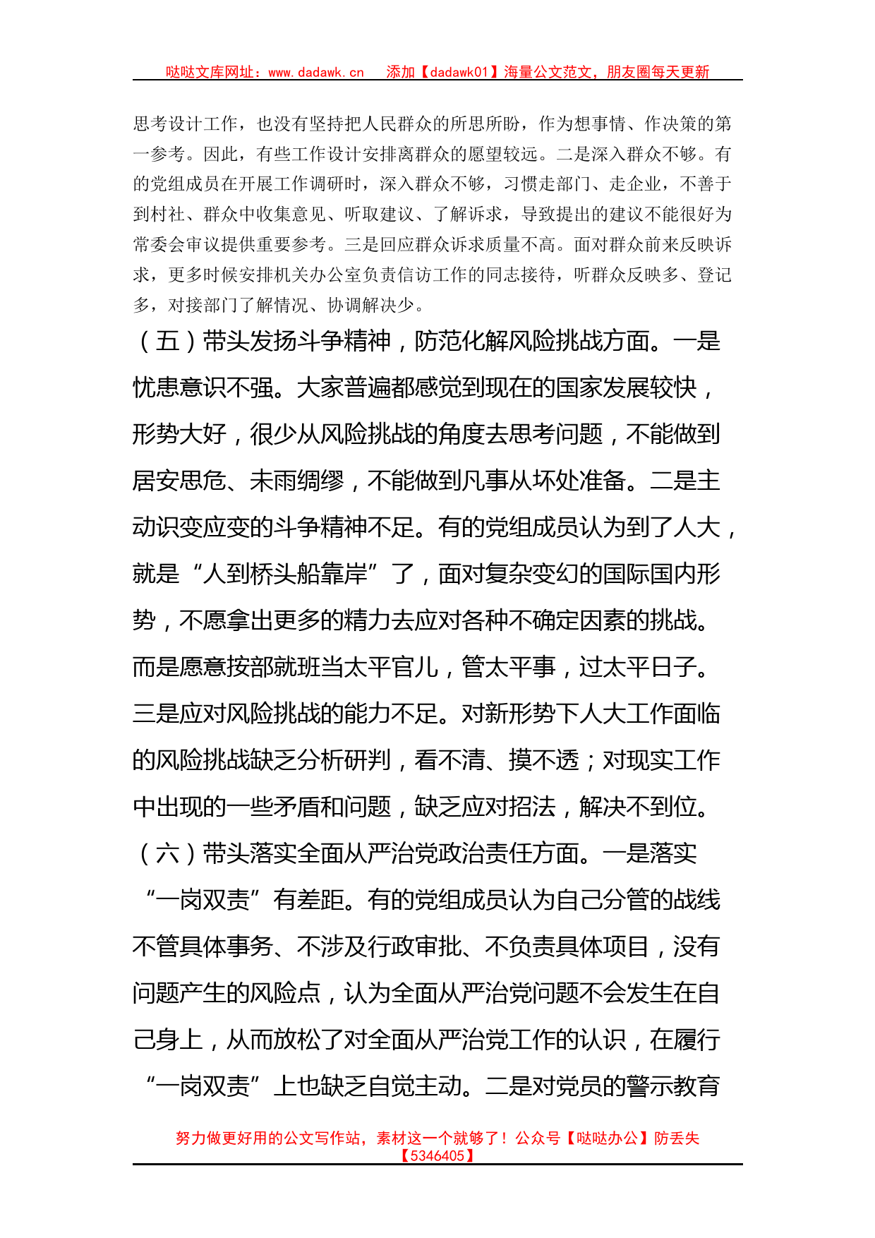 市人大常委会机关党组2022年度民主生活会对照检查材料_第3页