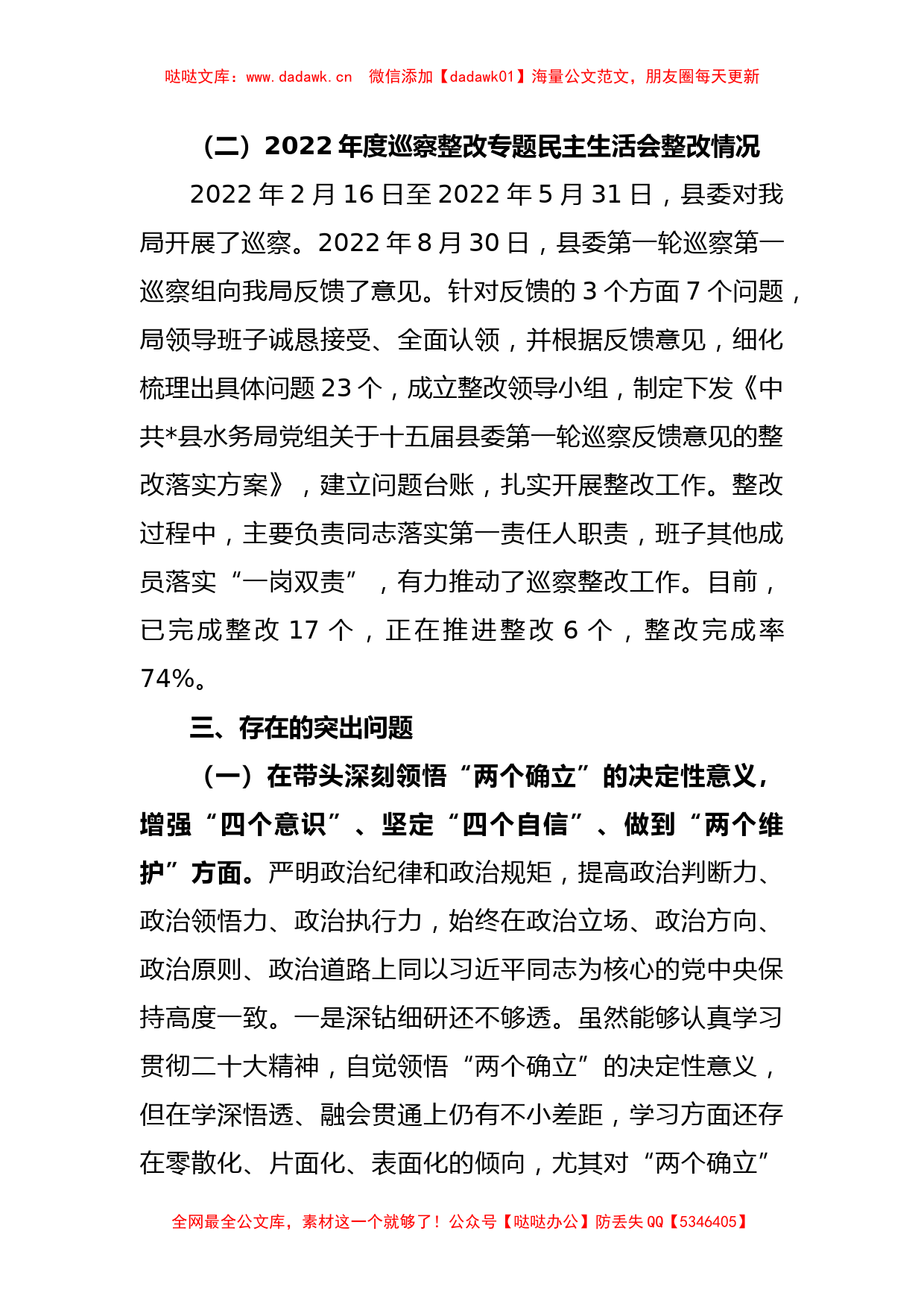 县委班子2022年度民主生活会对照检查提纲_第3页