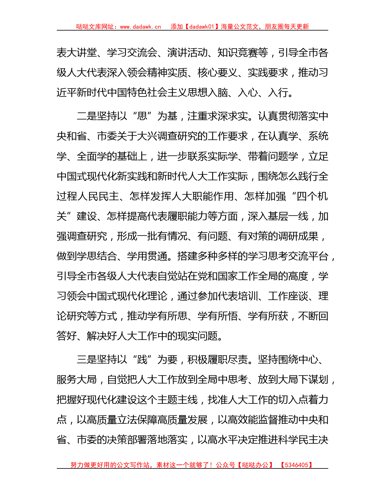 人大主任在中心组研讨交流会暨主题教育读书班上的研讨发言1600字_第2页