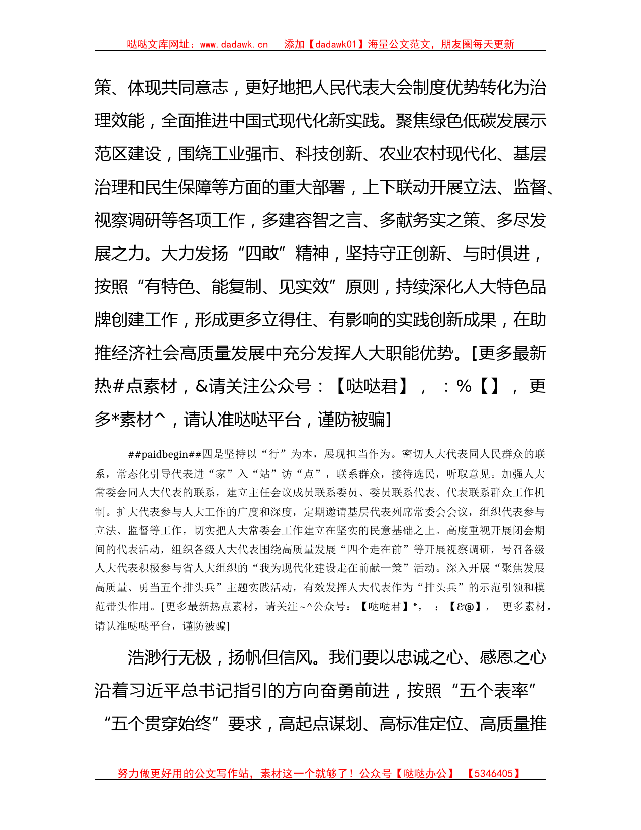 人大主任在中心组研讨交流会暨主题教育读书班上的研讨发言1600字_第3页