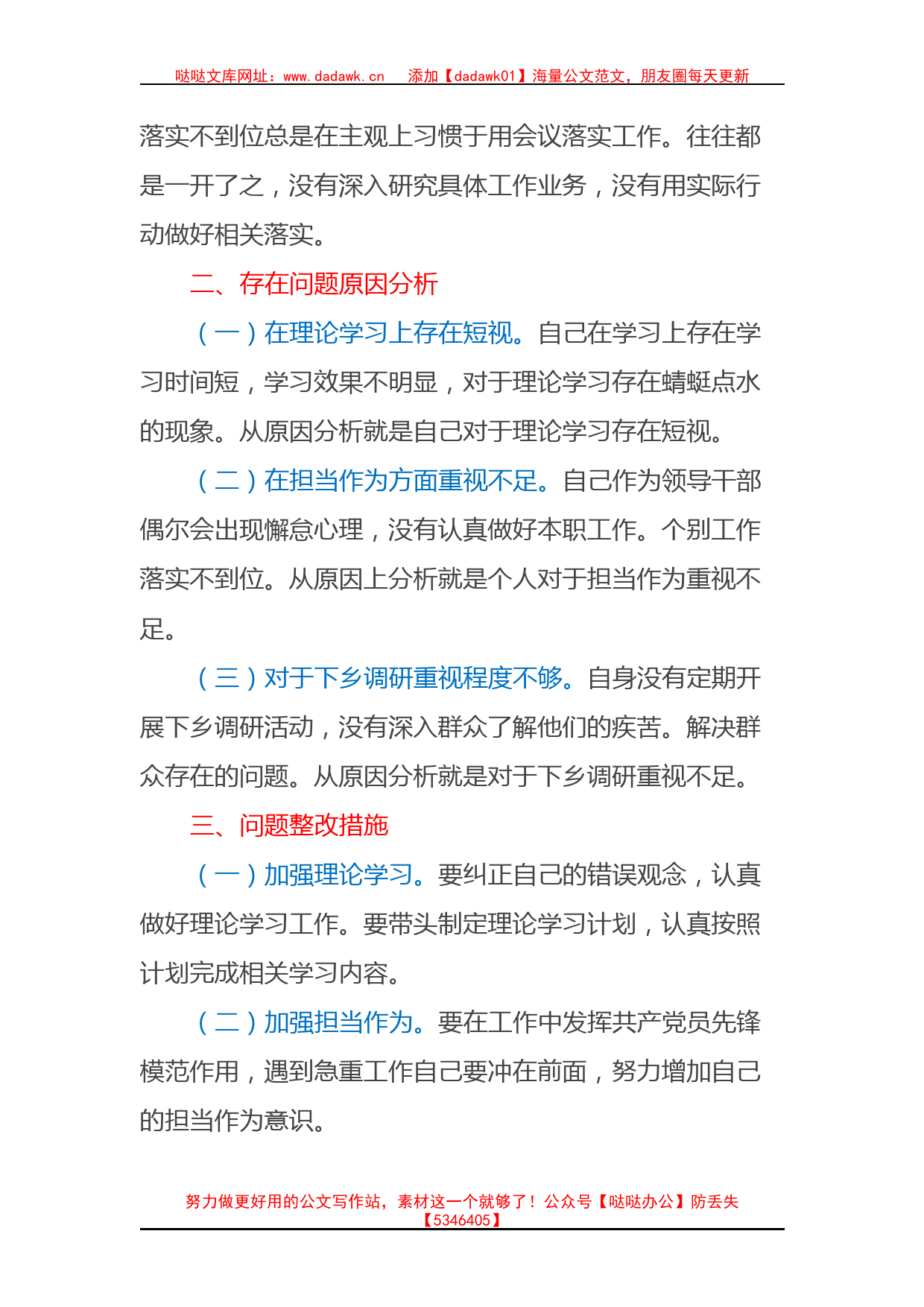 水务局局长巡视整改专题民主生活会个人检视剖析材料_第3页