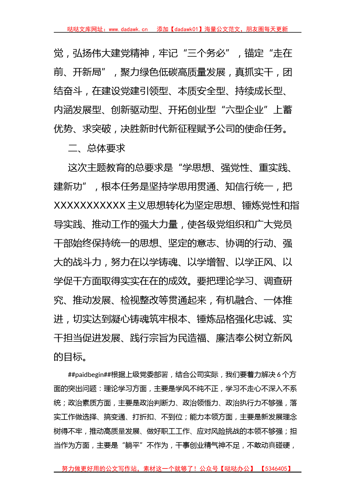 深入开展学习贯彻2023年主题教育实施方案_第2页