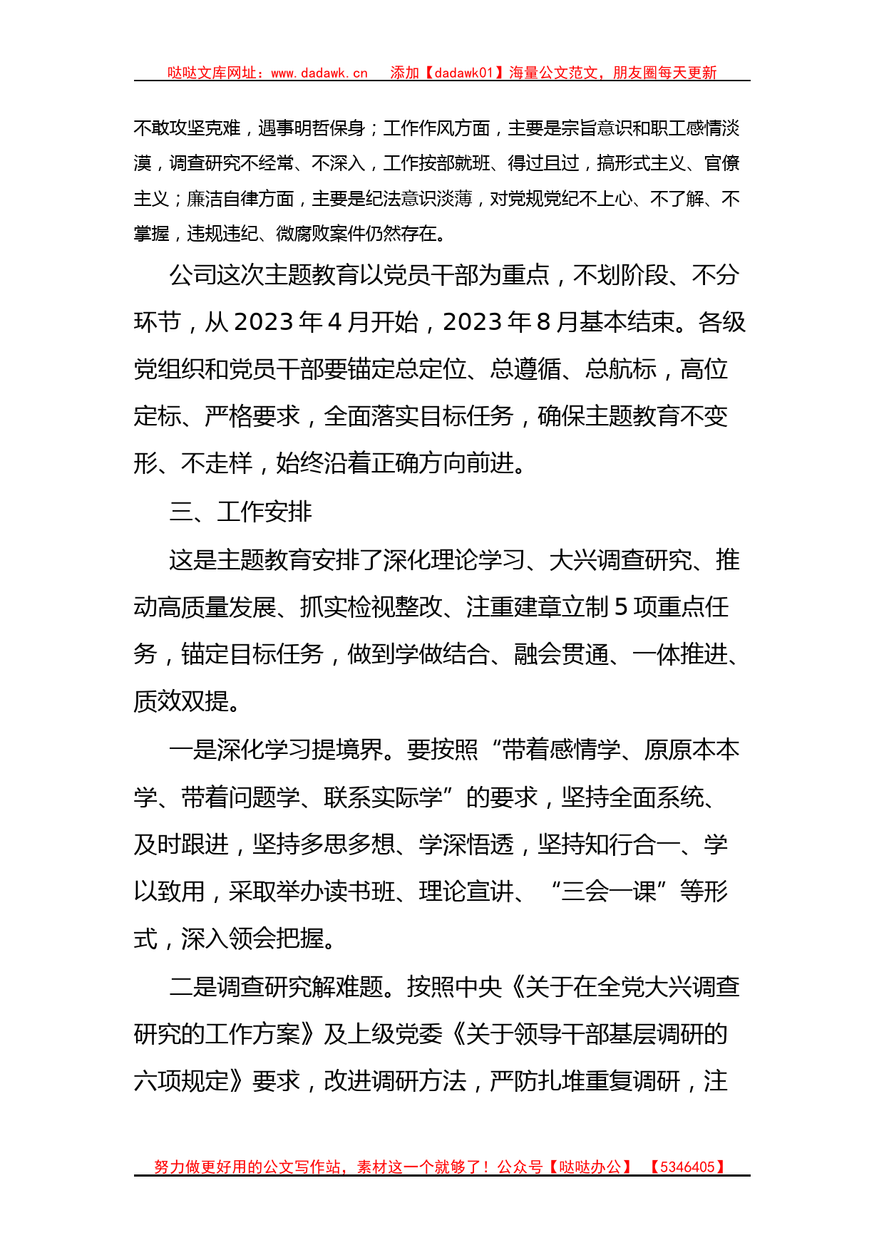 深入开展学习贯彻2023年主题教育实施方案_第3页