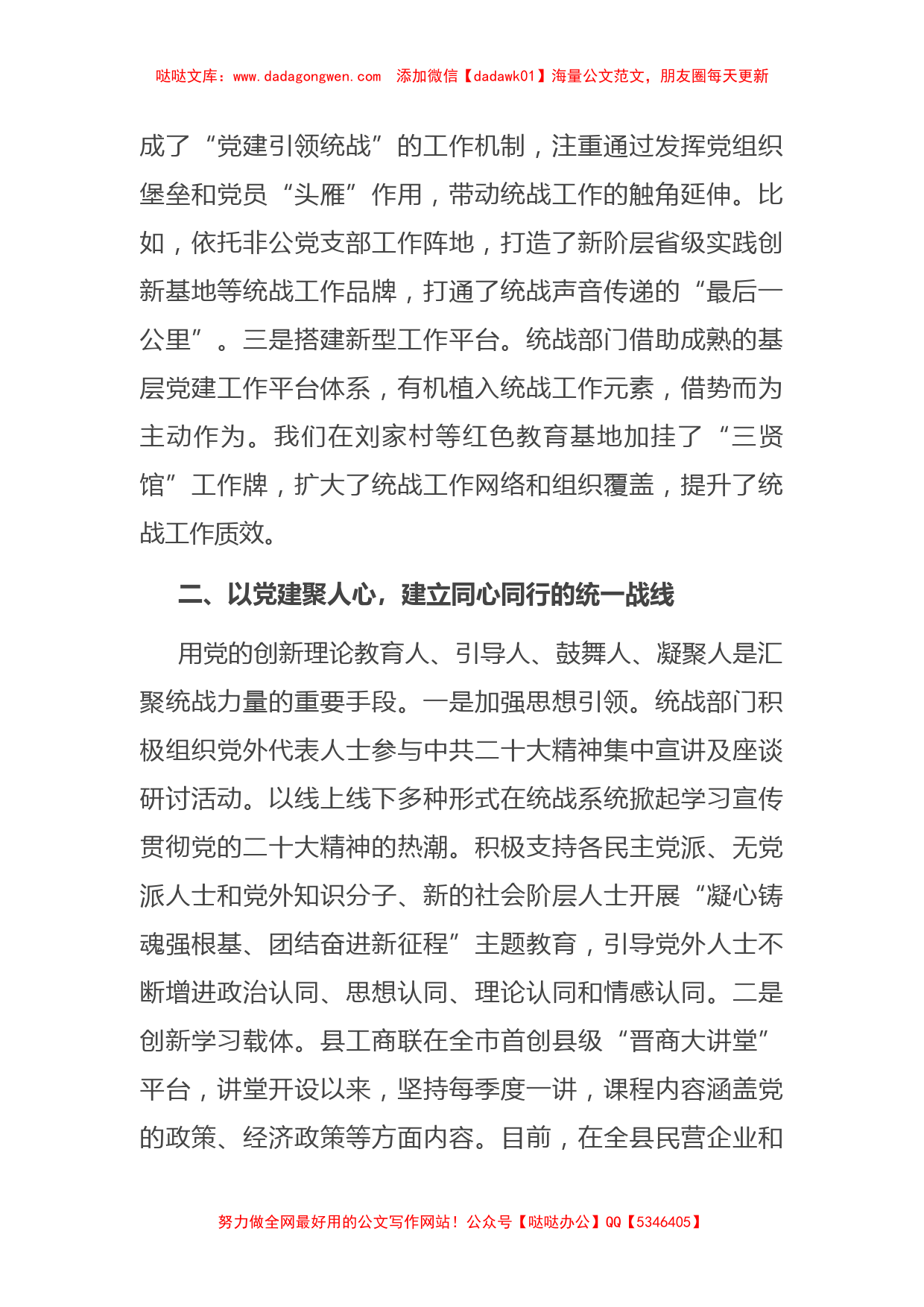 统战部长在县委主题教育第二次交流研讨会上的发言材料【哒哒】_第2页