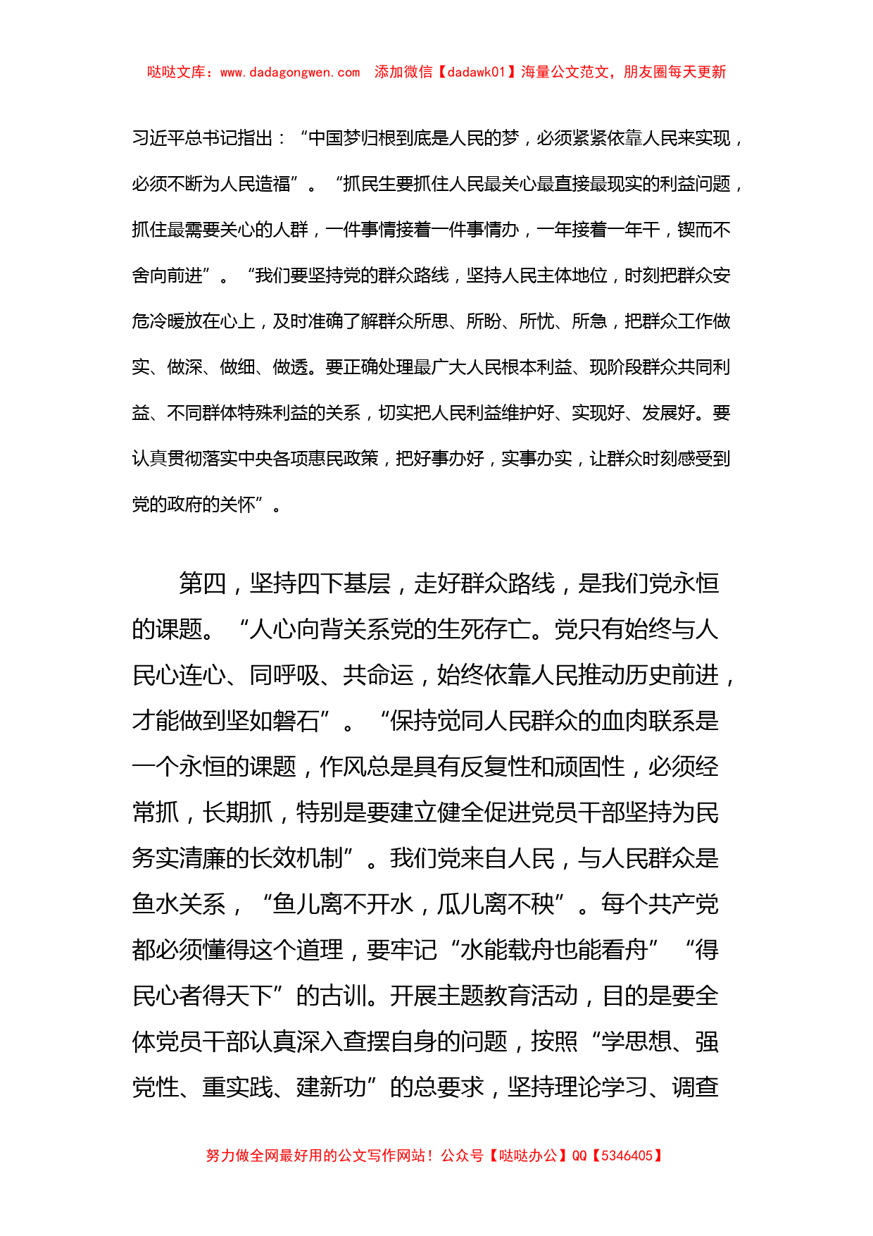 四下基层主题教育交流发言_第3页