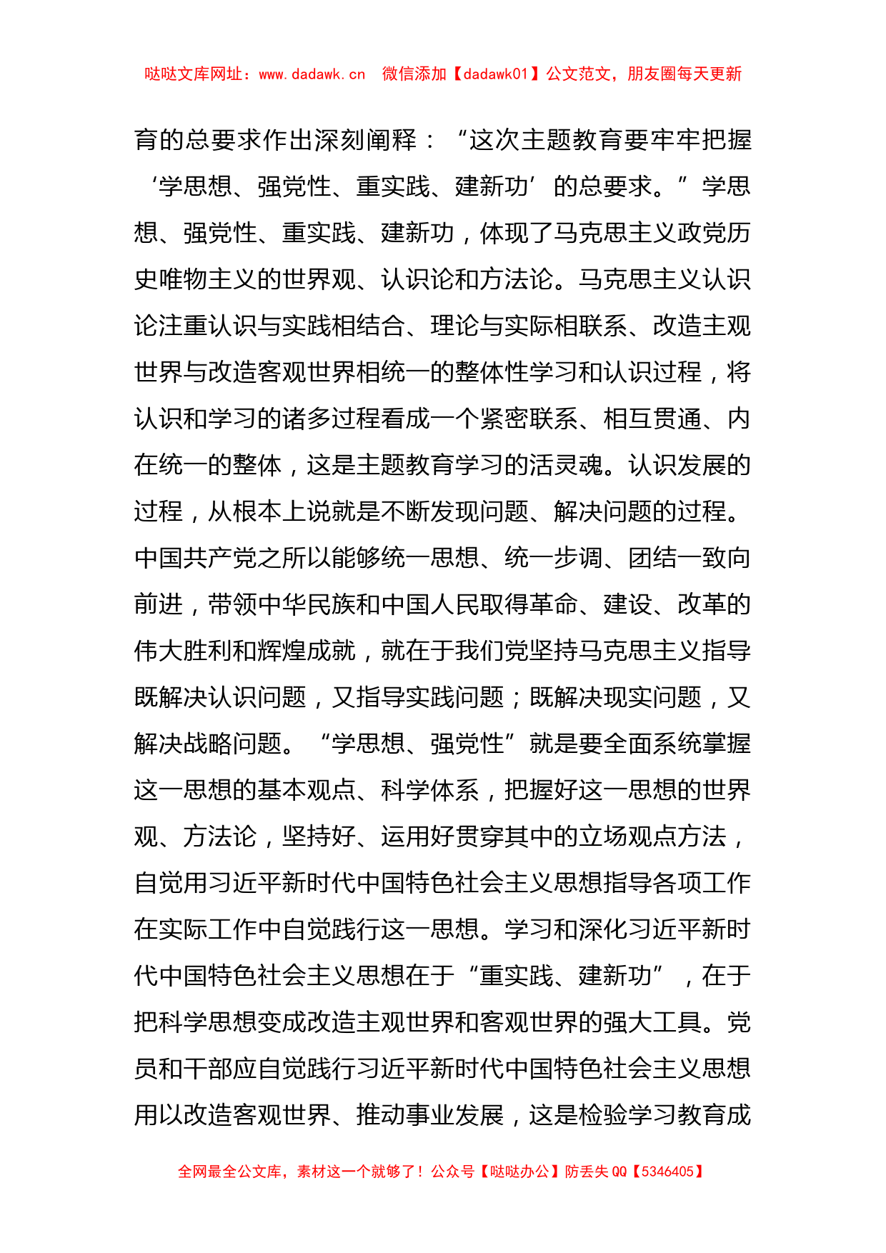 推进主题教育走深走实研讨交流发言稿【哒哒】_第3页