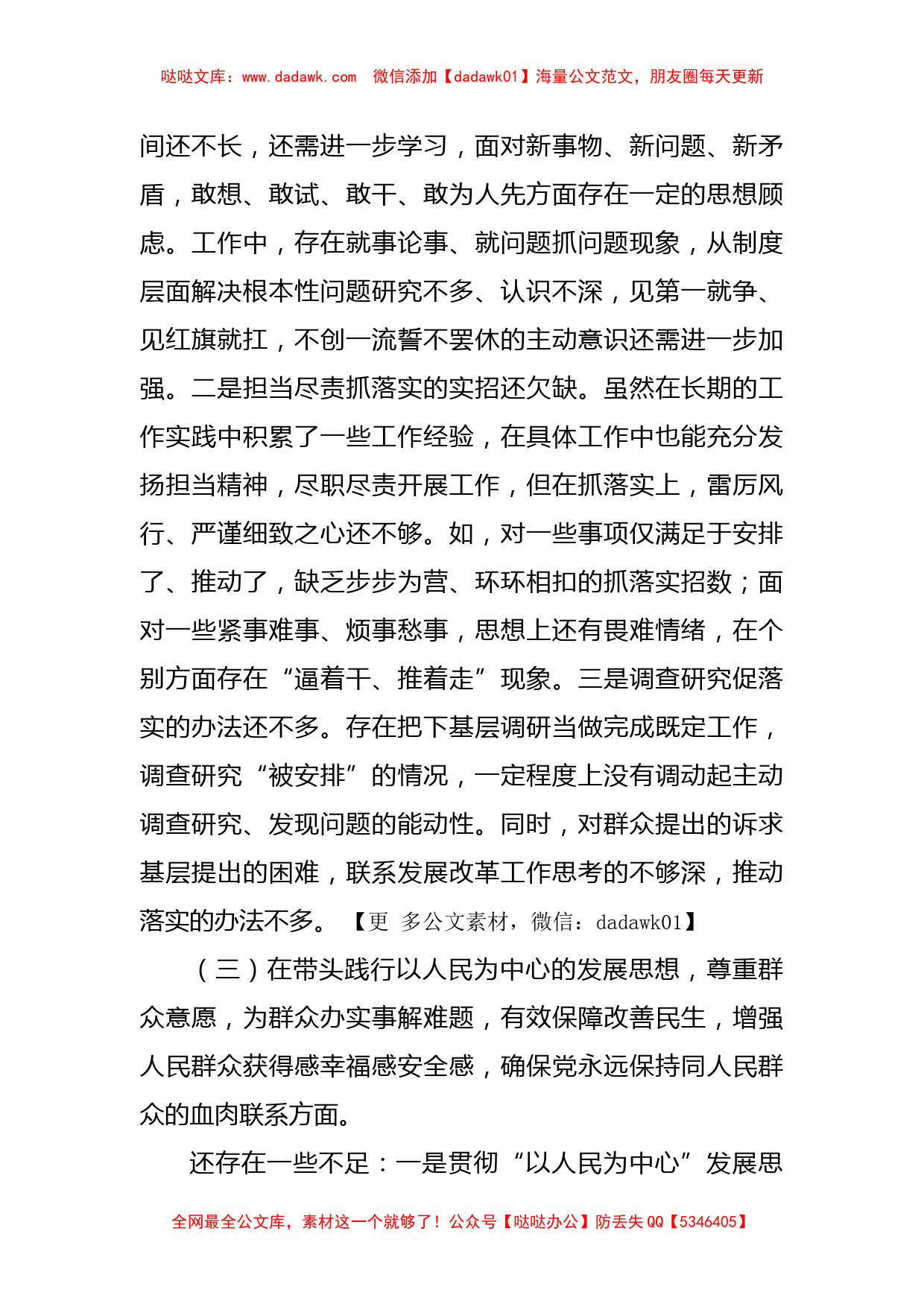 市委常委、常务副市长党史学习教育民主生活会对照检查材料_第3页