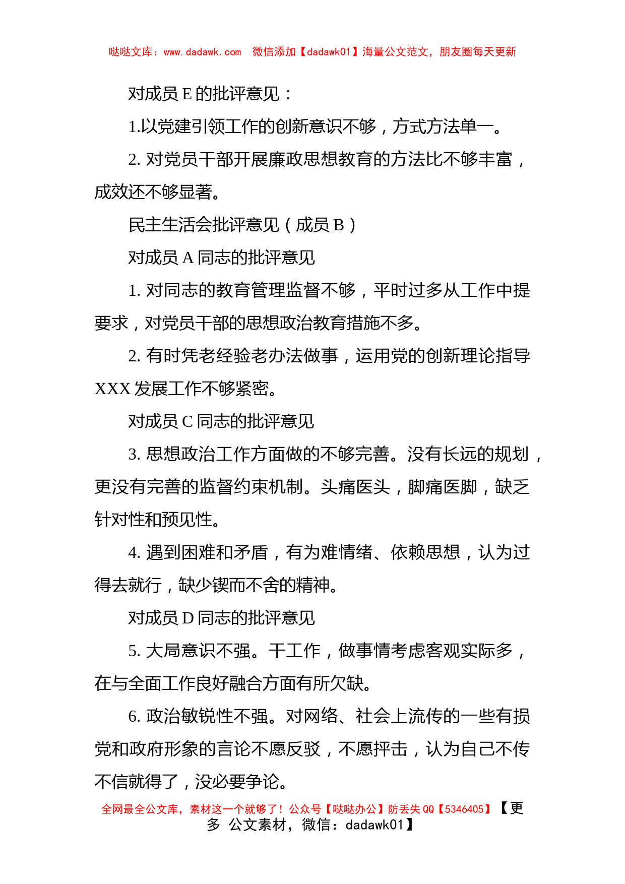 市直部门党史学习教育专题民主生活会互相批评意见（每人两条）_第2页