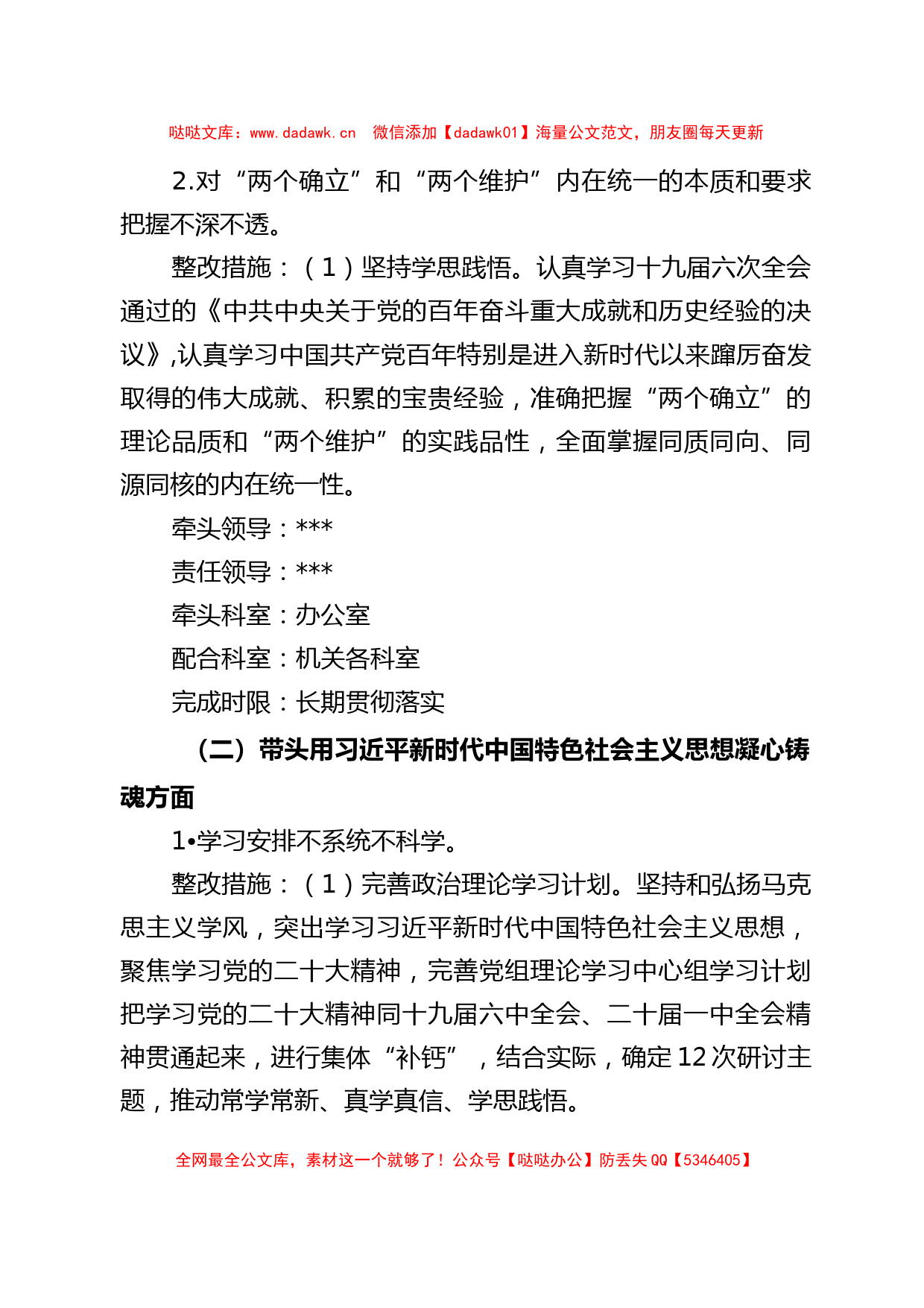 市疾控中心领导班子2022年度民主生活会整改方案_第3页