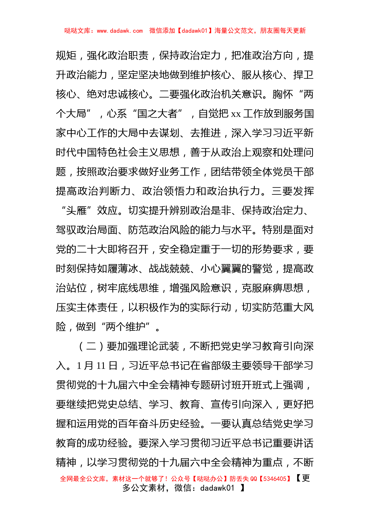 市委指导组在X局党史学习教育专题民主生活会上的指导讲话_第3页