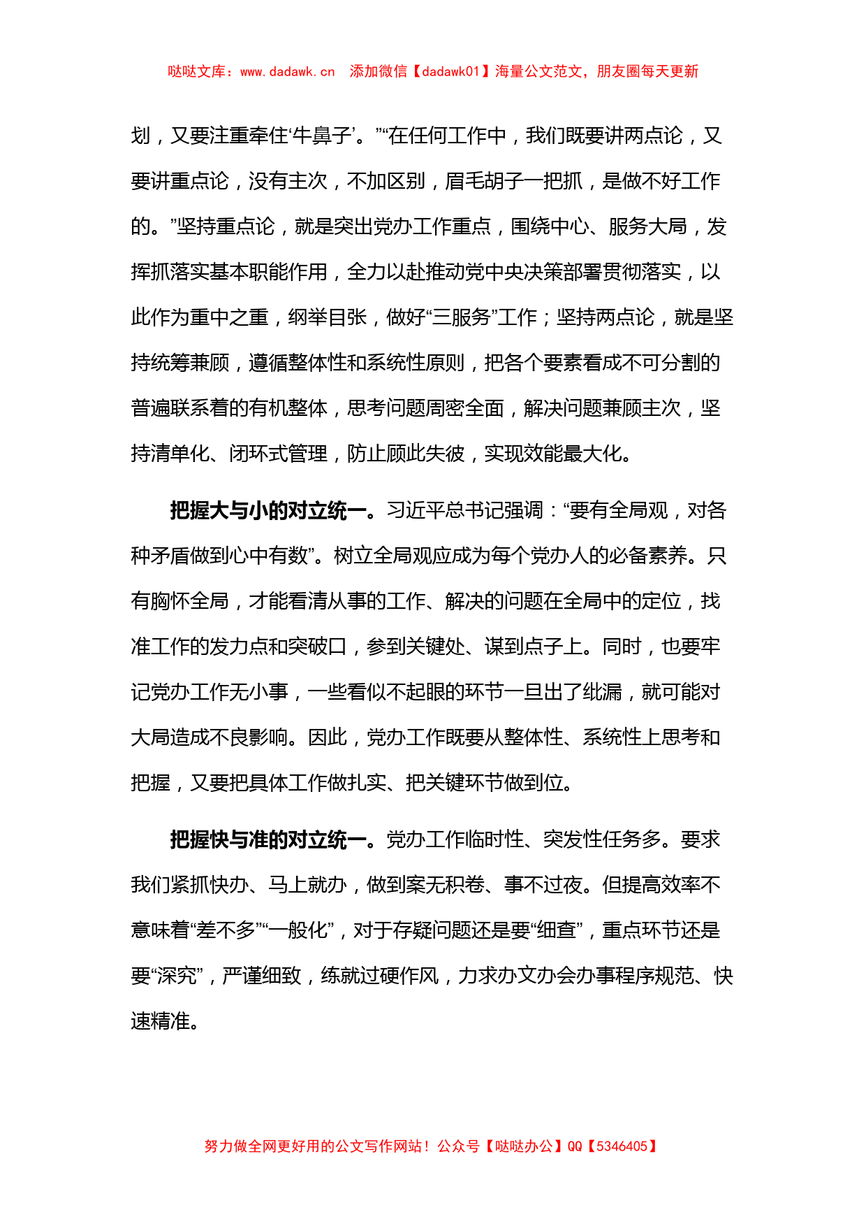 市办公室主任主题教育读书班研讨发言材料（特色社会主义思想）_第3页