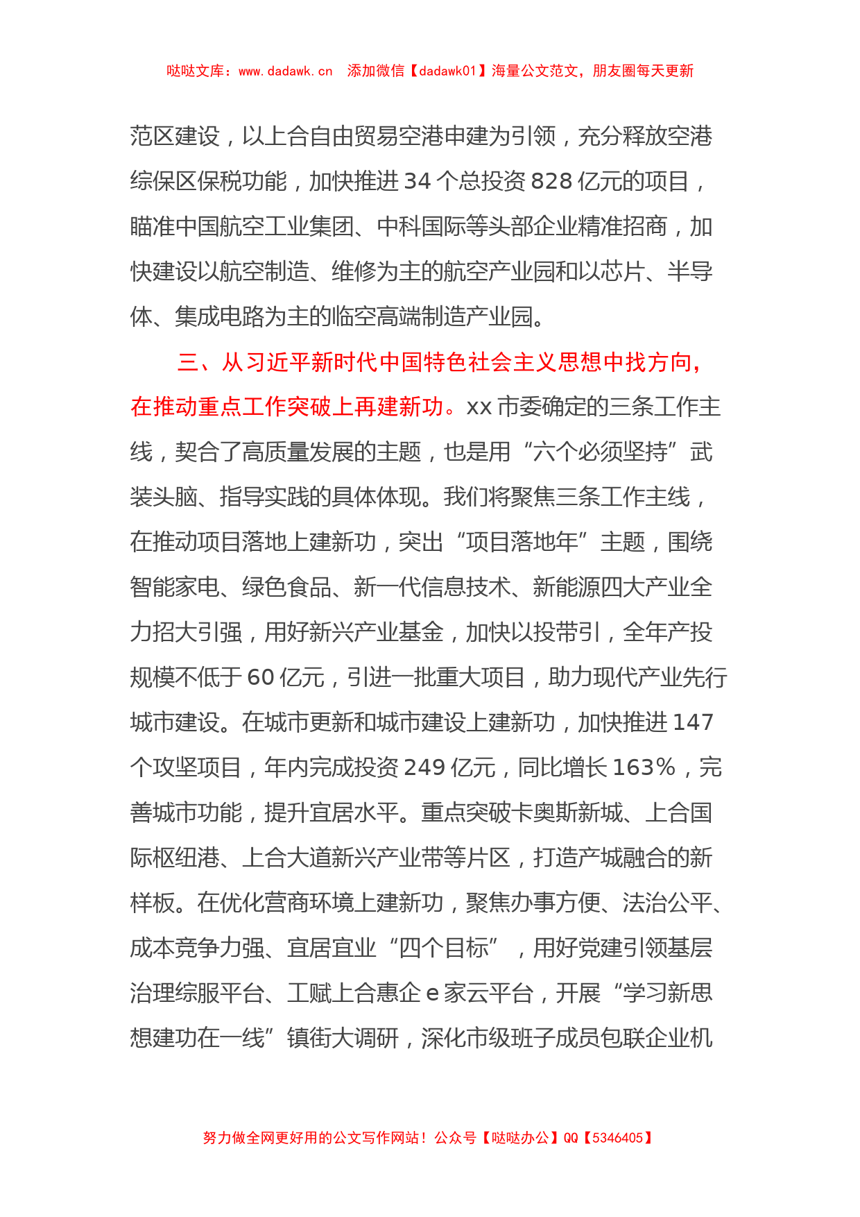 市委书记主题教育读书班交流发言（特色社会主义思想）_第3页