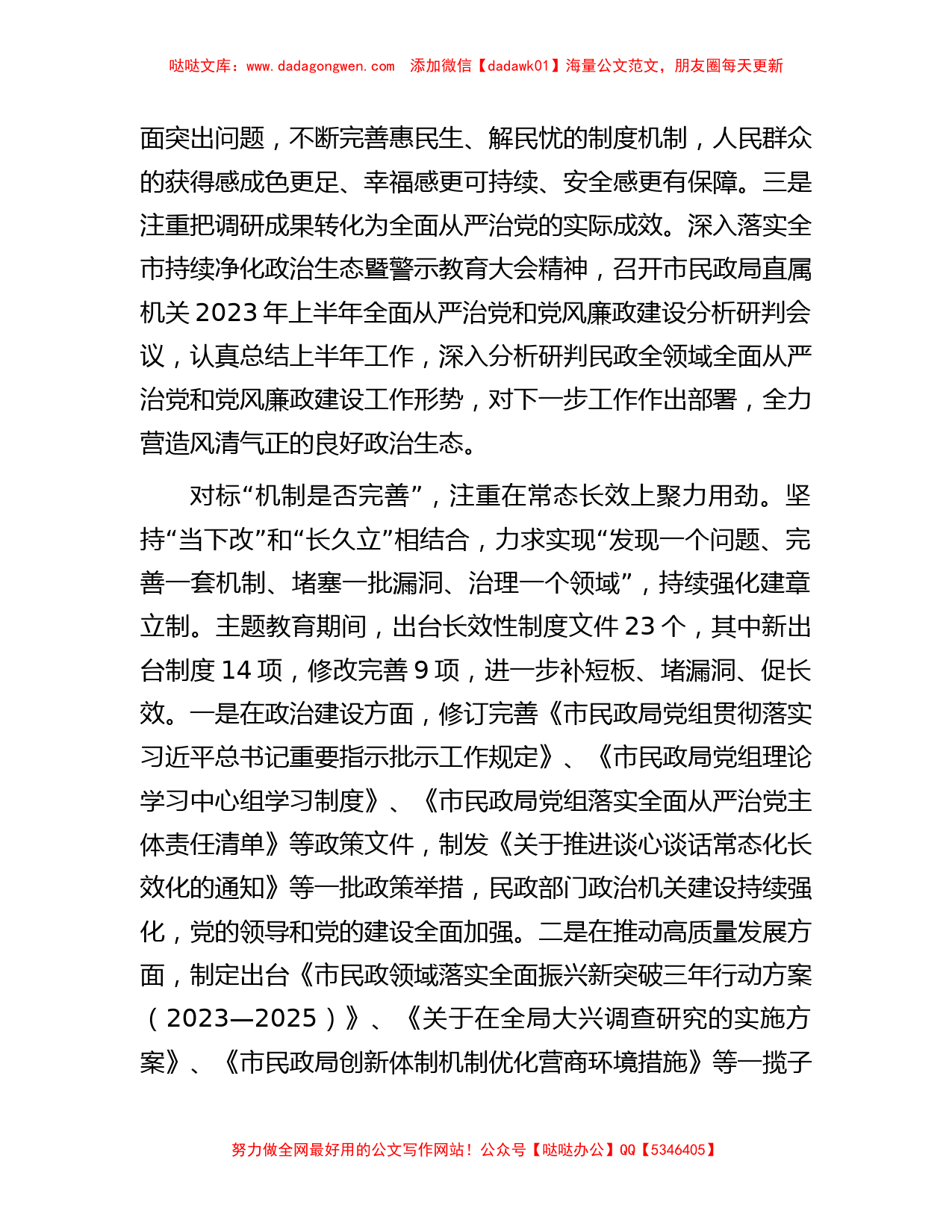 市民政局关于主题教育阶段性工作总结汇报发言_第3页