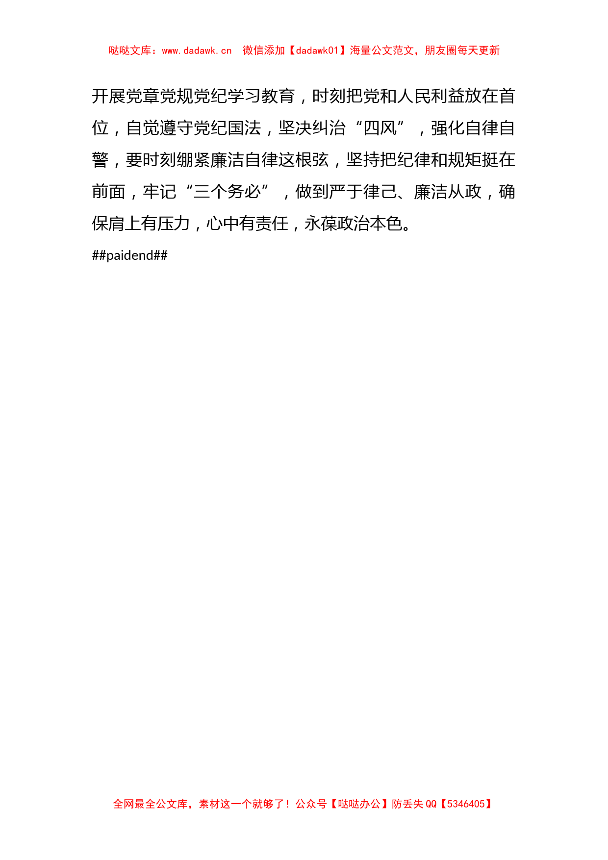 市直机关党组织书记2022年民主生活会表态发言_第3页