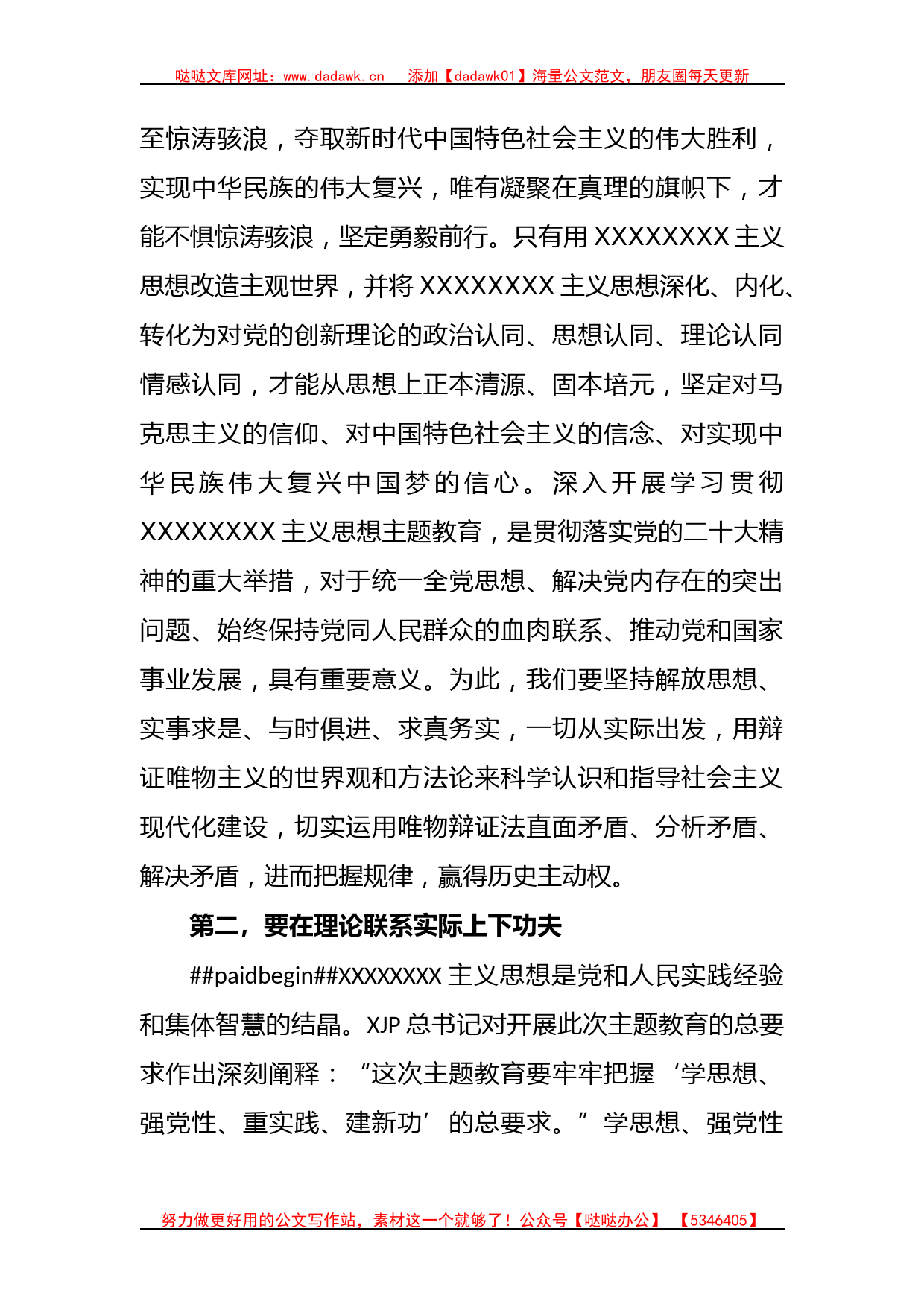 推进主题教育走深走实研讨交流发言稿_第2页