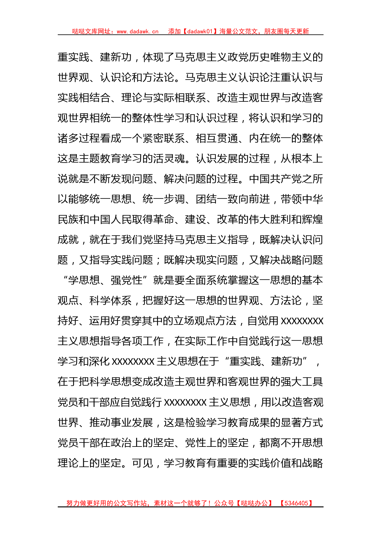 推进主题教育走深走实研讨交流发言稿_第3页