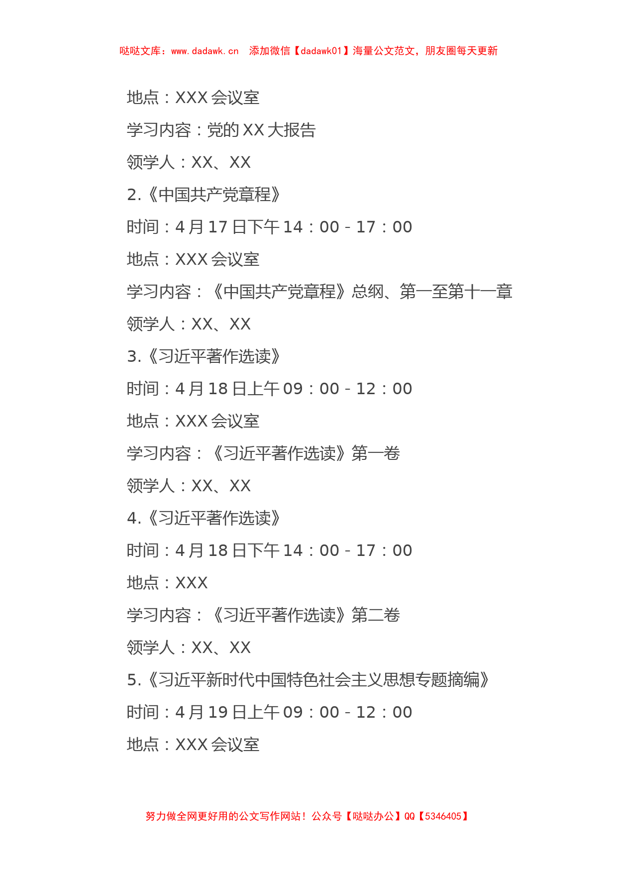 市某党组举办2023年主题教育读书班实施方案（特色社会主义思想）_第2页