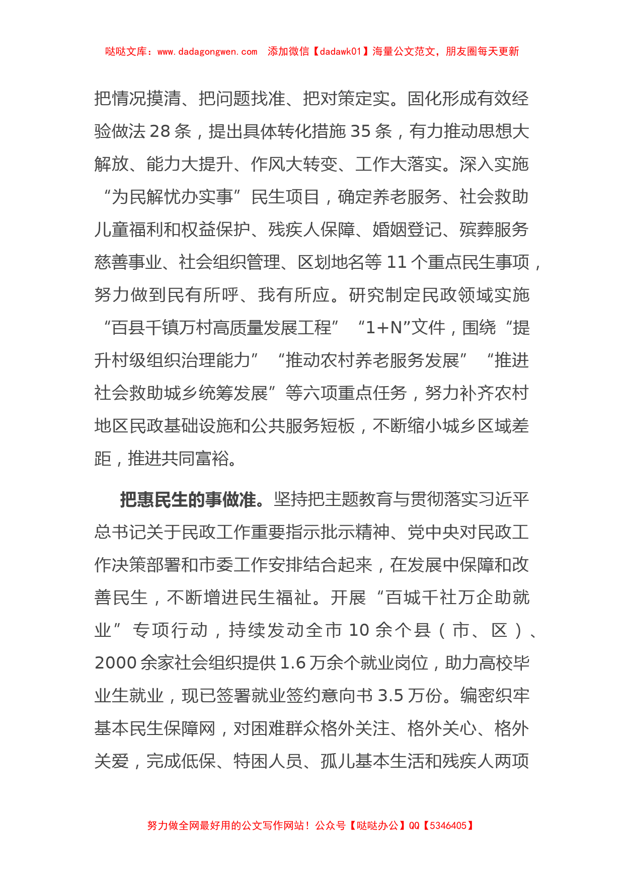 市民政局在主题教育阶段性工作汇报总结会上的交流发言【哒哒】_第2页