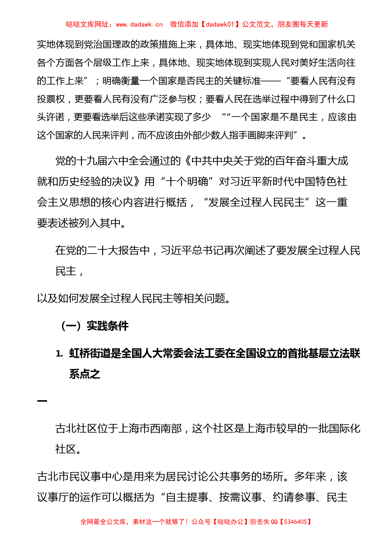 深入学习全过程人民民主的重要论述14000字【哒哒】_第2页