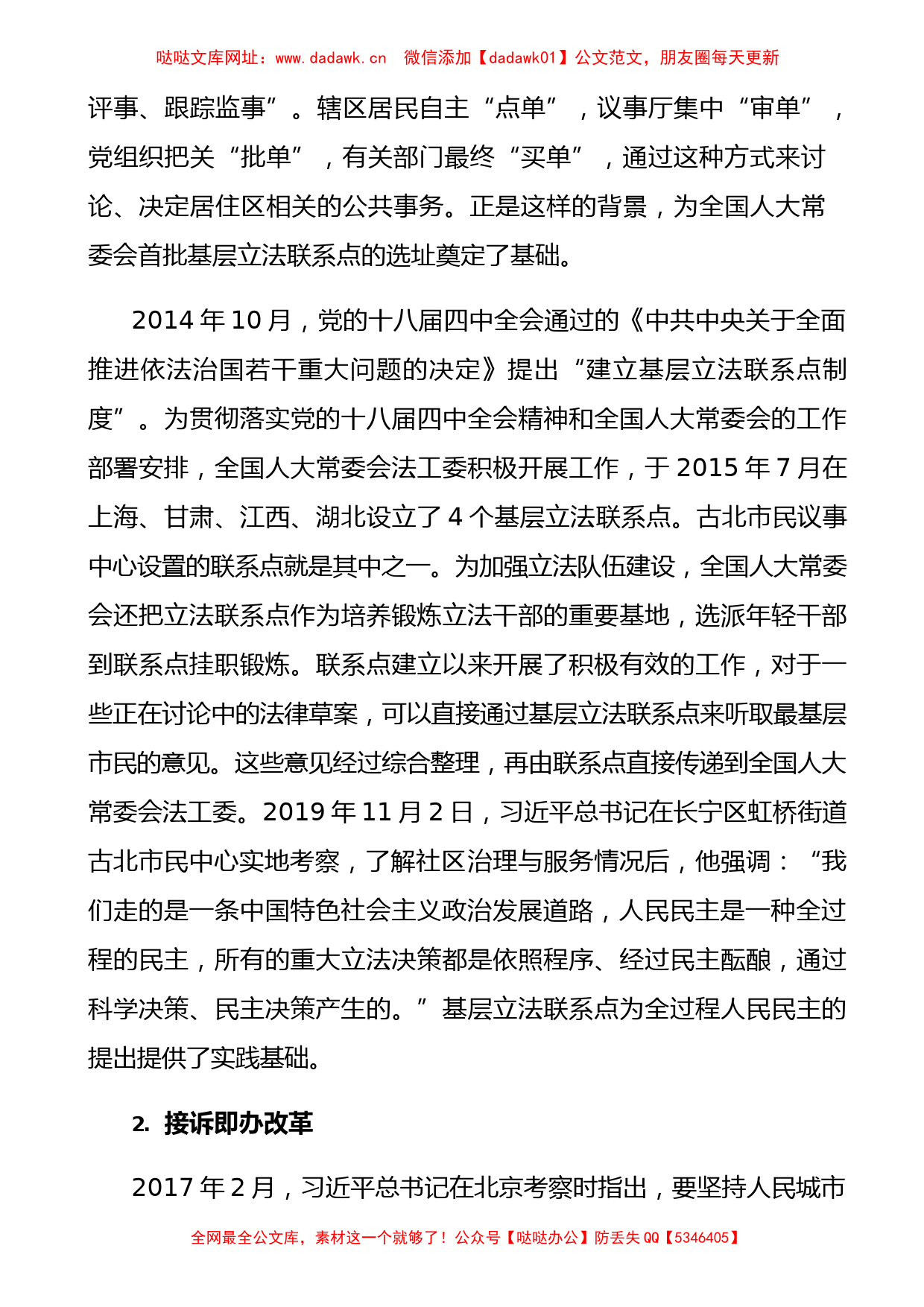 深入学习全过程人民民主的重要论述14000字【哒哒】_第3页