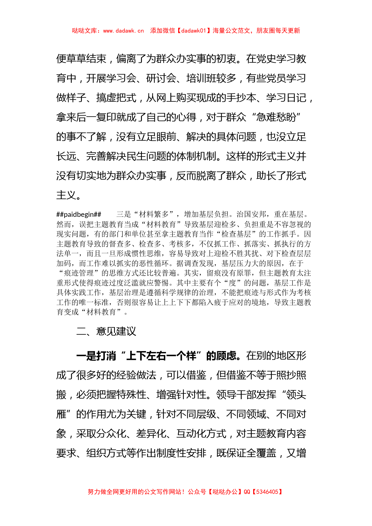 特色社会主义思想主题教育存在的问题和意见建议_第2页