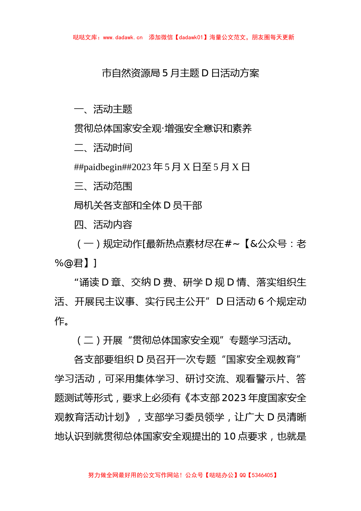 市自然资源局5月主题党日活动方案_第1页