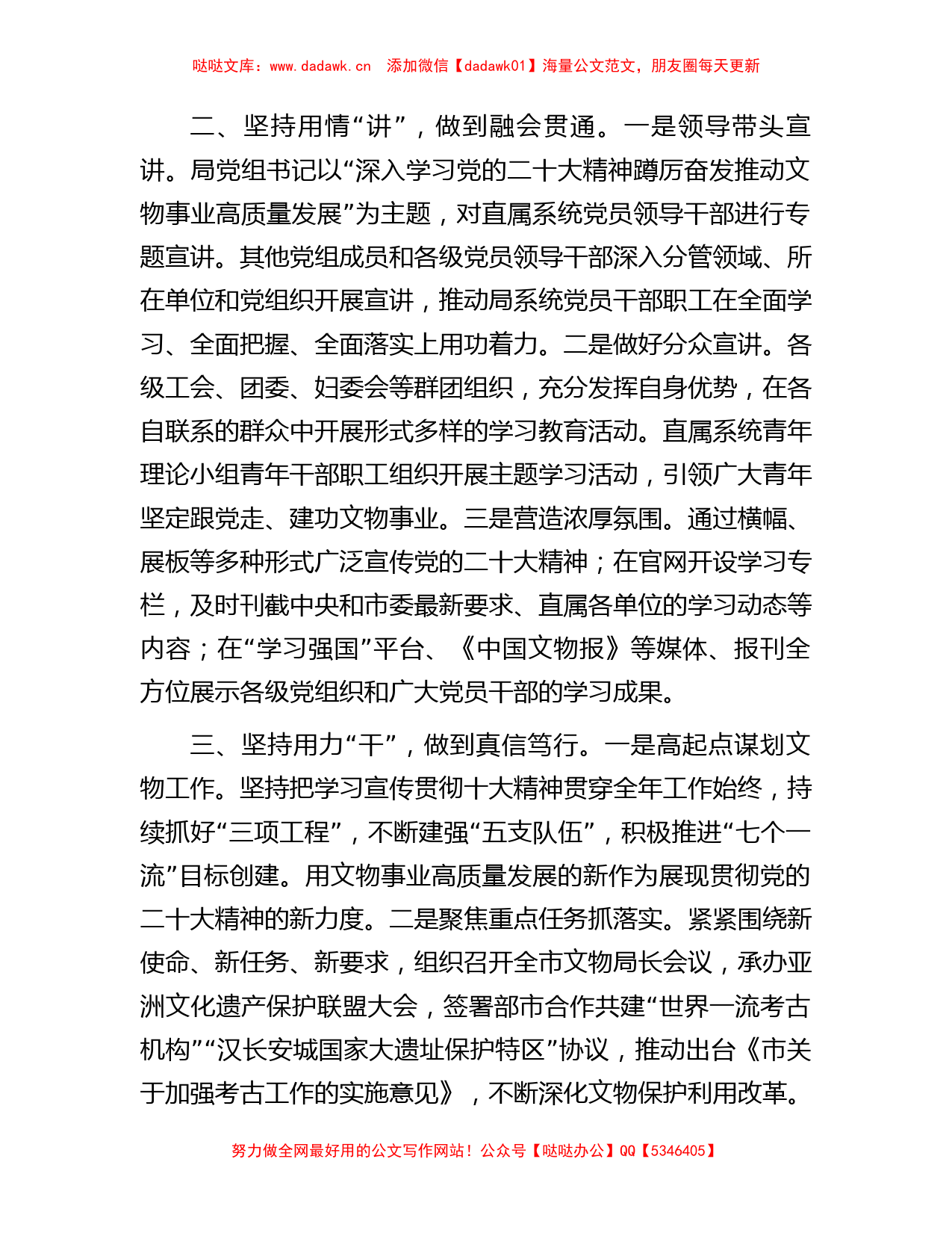 市文物局在第二批主题教育推进会上的汇报发言【哒哒】_第2页